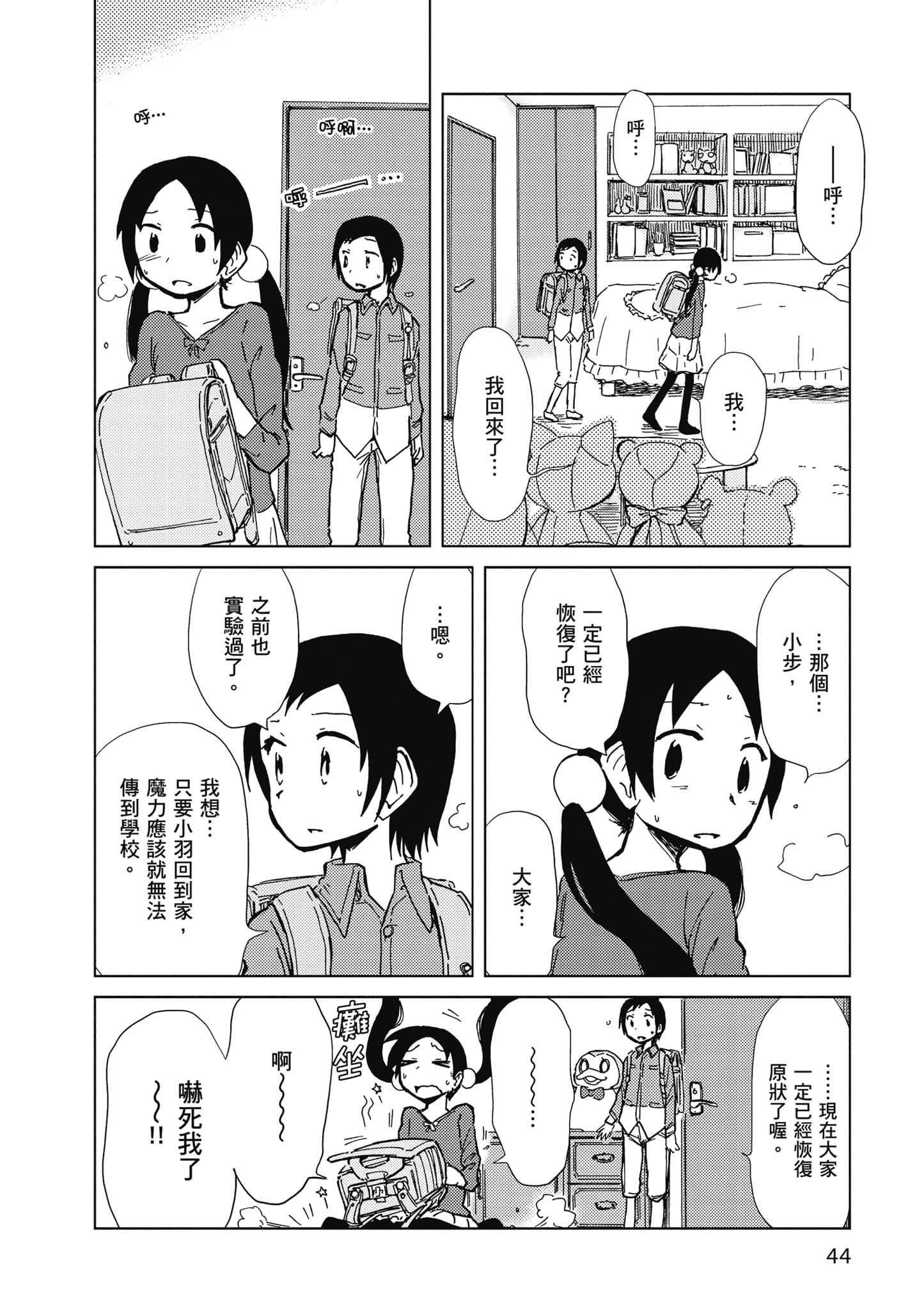 爱丽丝与藏六【1-51话 50-51是生肉】【アリスと蔵六／愛麗絲與藏六】-3