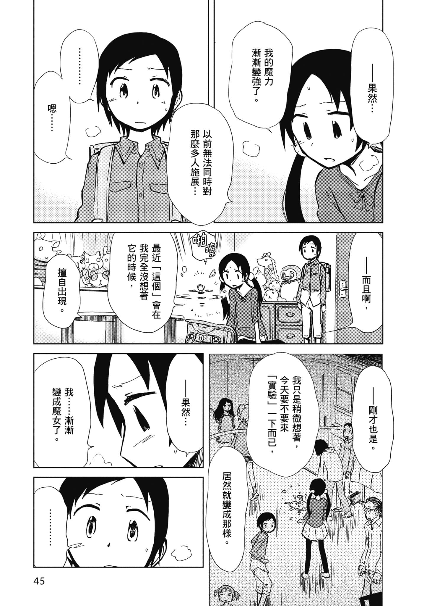 爱丽丝与藏六【1-51话 50-51是生肉】【アリスと蔵六／愛麗絲與藏六】-3