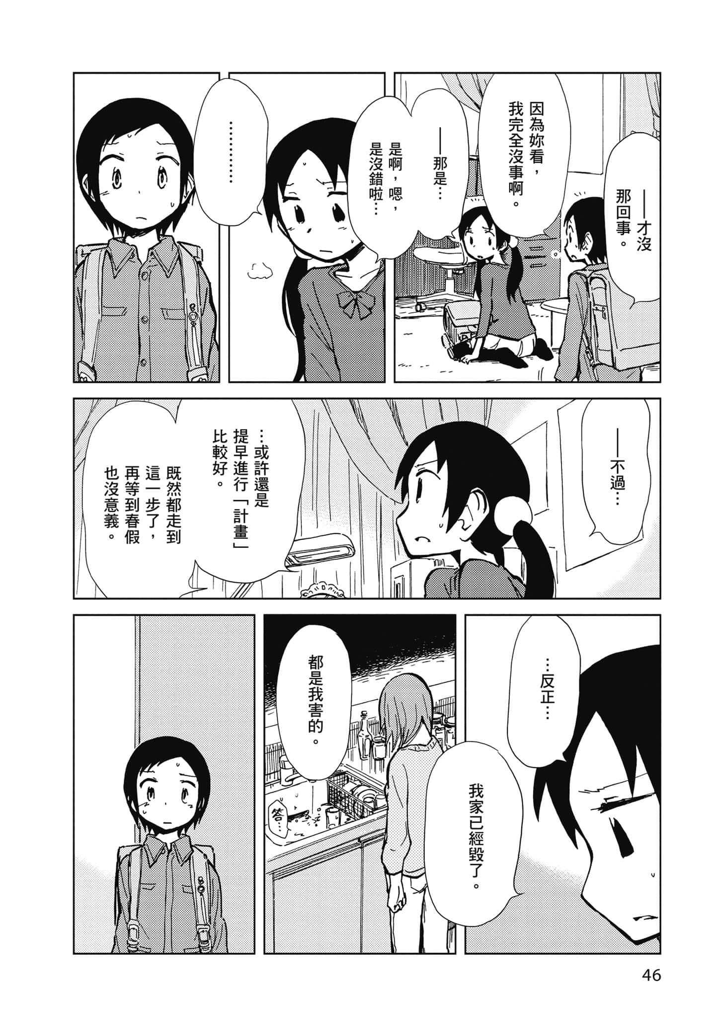 爱丽丝与藏六【1-51话 50-51是生肉】【アリスと蔵六／愛麗絲與藏六】-3