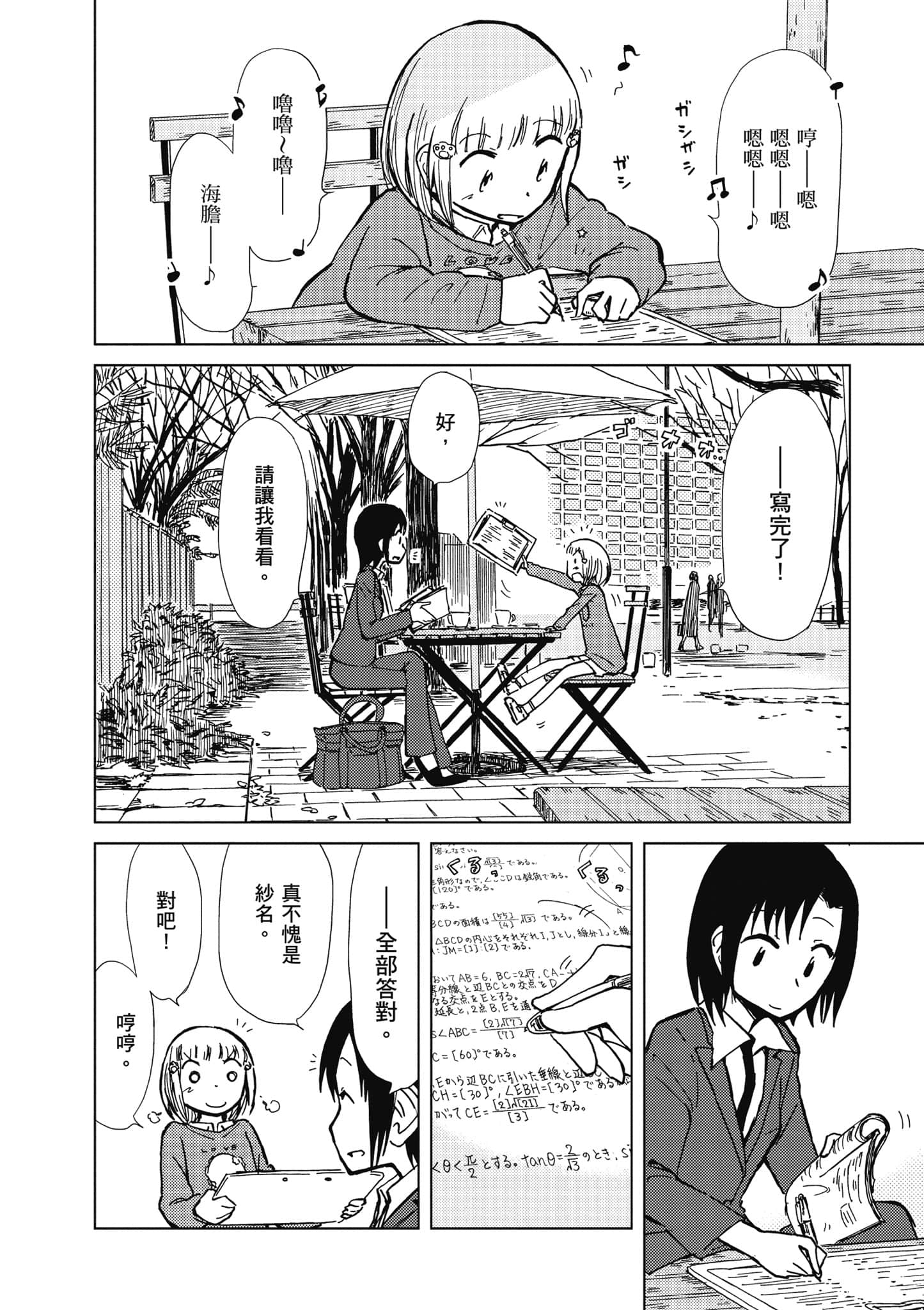 爱丽丝与藏六【1-51话 50-51是生肉】【アリスと蔵六／愛麗絲與藏六】-3