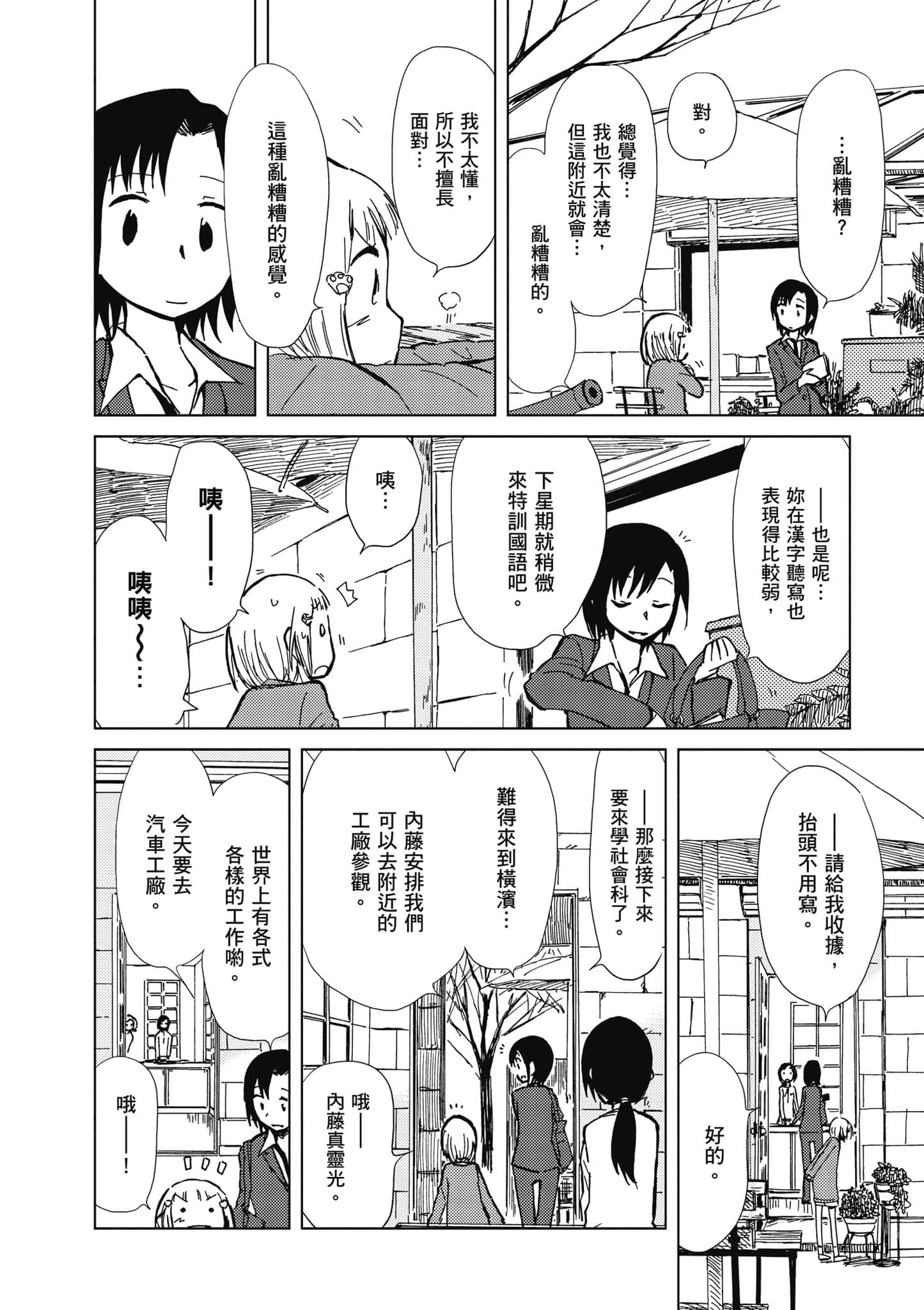 爱丽丝与藏六【1-51话 50-51是生肉】【アリスと蔵六／愛麗絲與藏六】-3