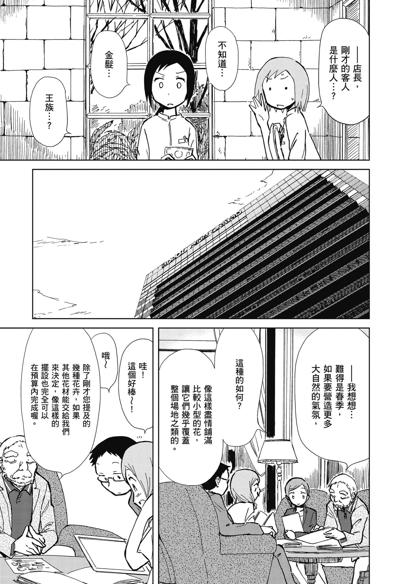 爱丽丝与藏六【1-51话 50-51是生肉】【アリスと蔵六／愛麗絲與藏六】-3