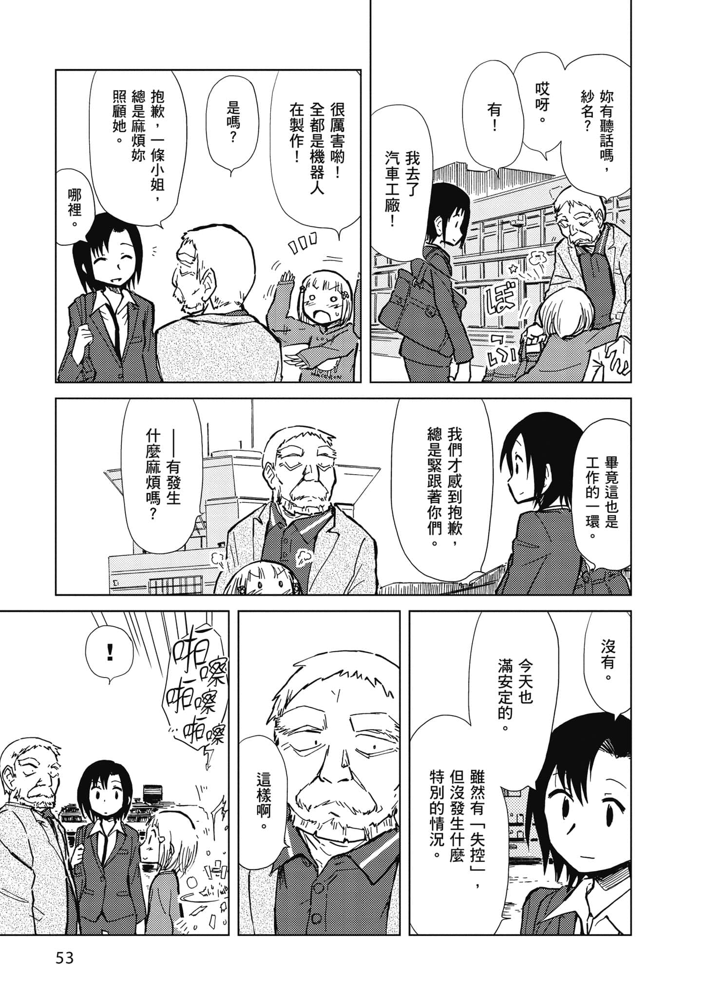 爱丽丝与藏六【1-51话 50-51是生肉】【アリスと蔵六／愛麗絲與藏六】-3
