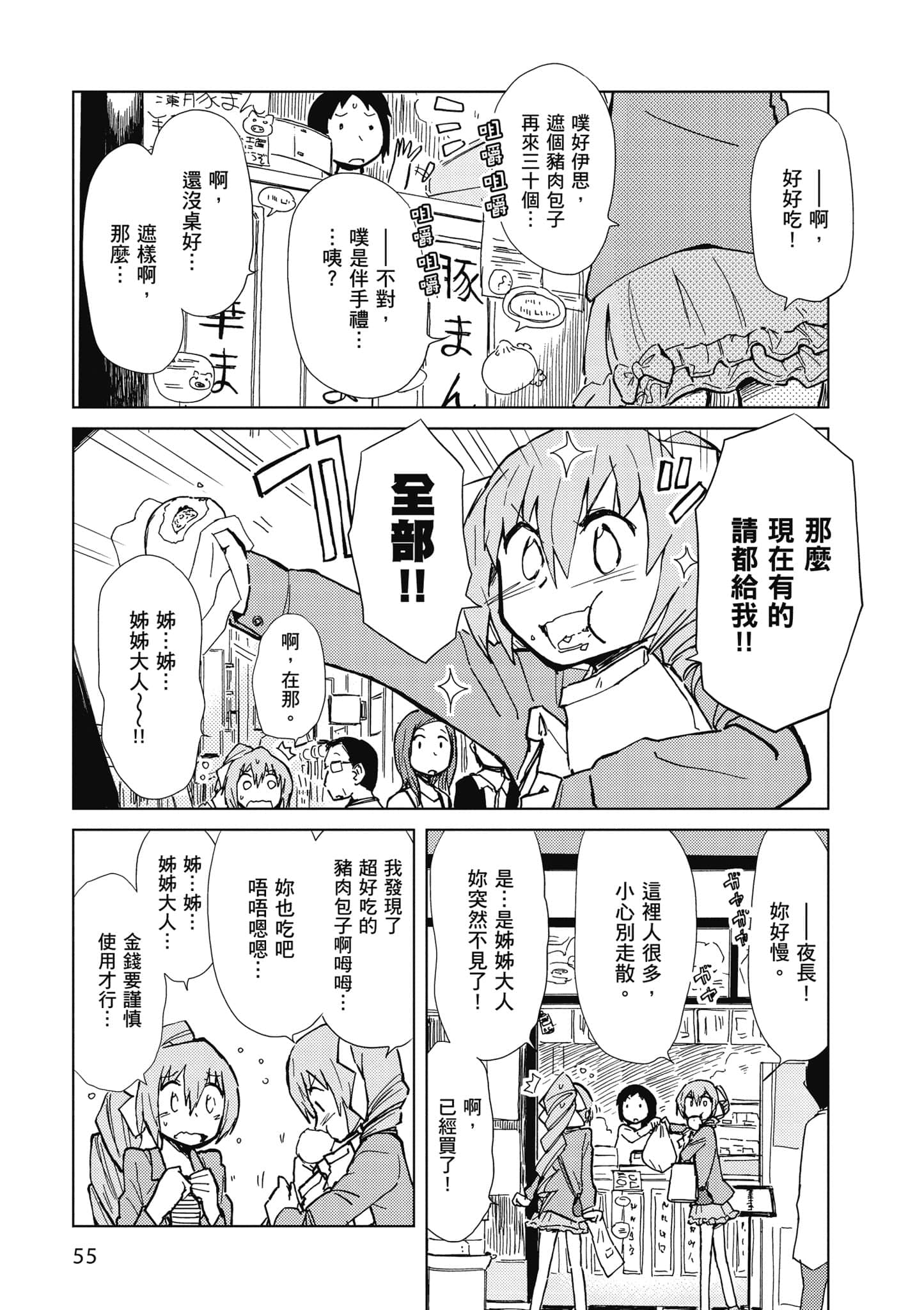 爱丽丝与藏六【1-51话 50-51是生肉】【アリスと蔵六／愛麗絲與藏六】-3