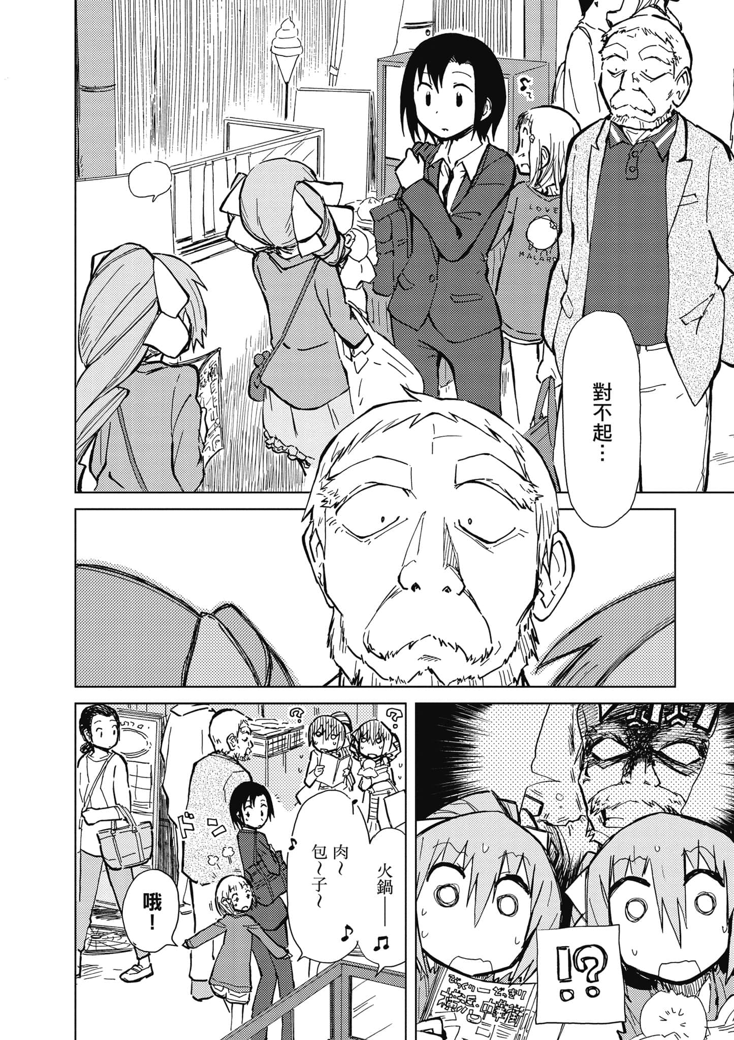 爱丽丝与藏六【1-51话 50-51是生肉】【アリスと蔵六／愛麗絲與藏六】-3