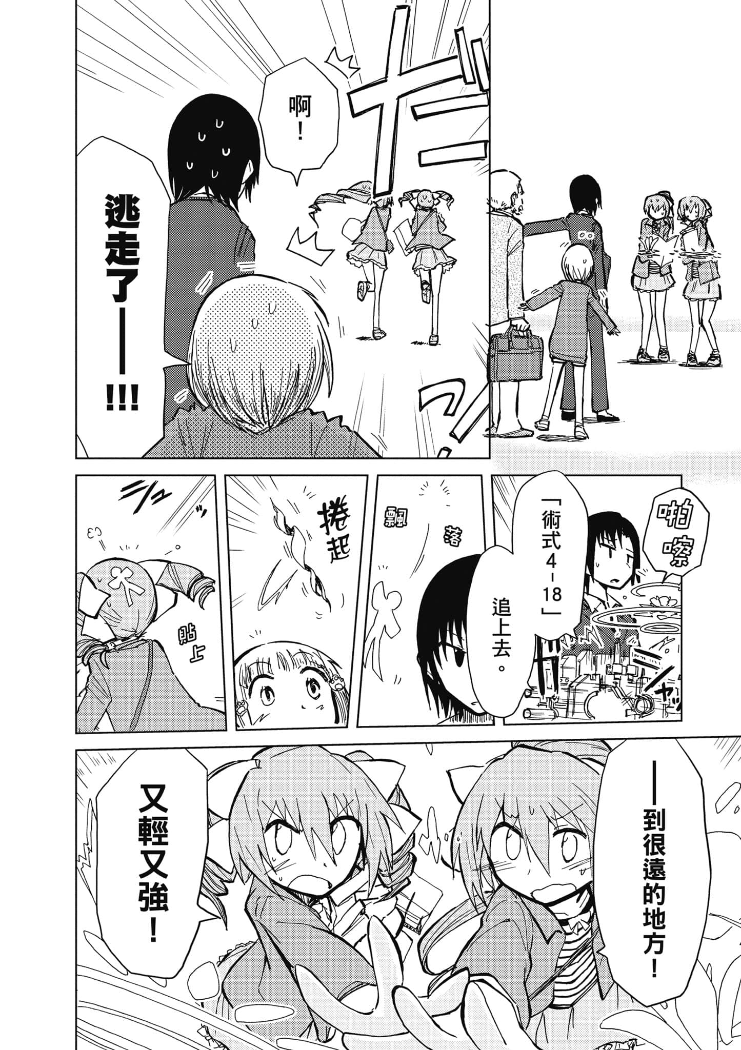 爱丽丝与藏六【1-51话 50-51是生肉】【アリスと蔵六／愛麗絲與藏六】-3