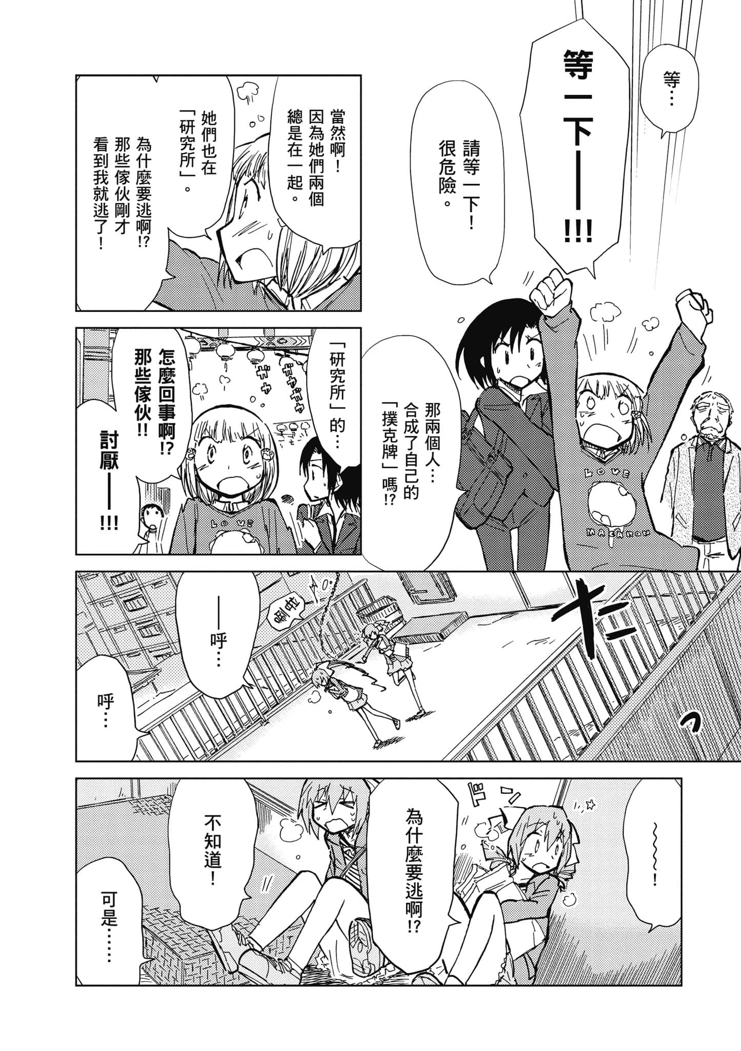 爱丽丝与藏六【1-51话 50-51是生肉】【アリスと蔵六／愛麗絲與藏六】-3