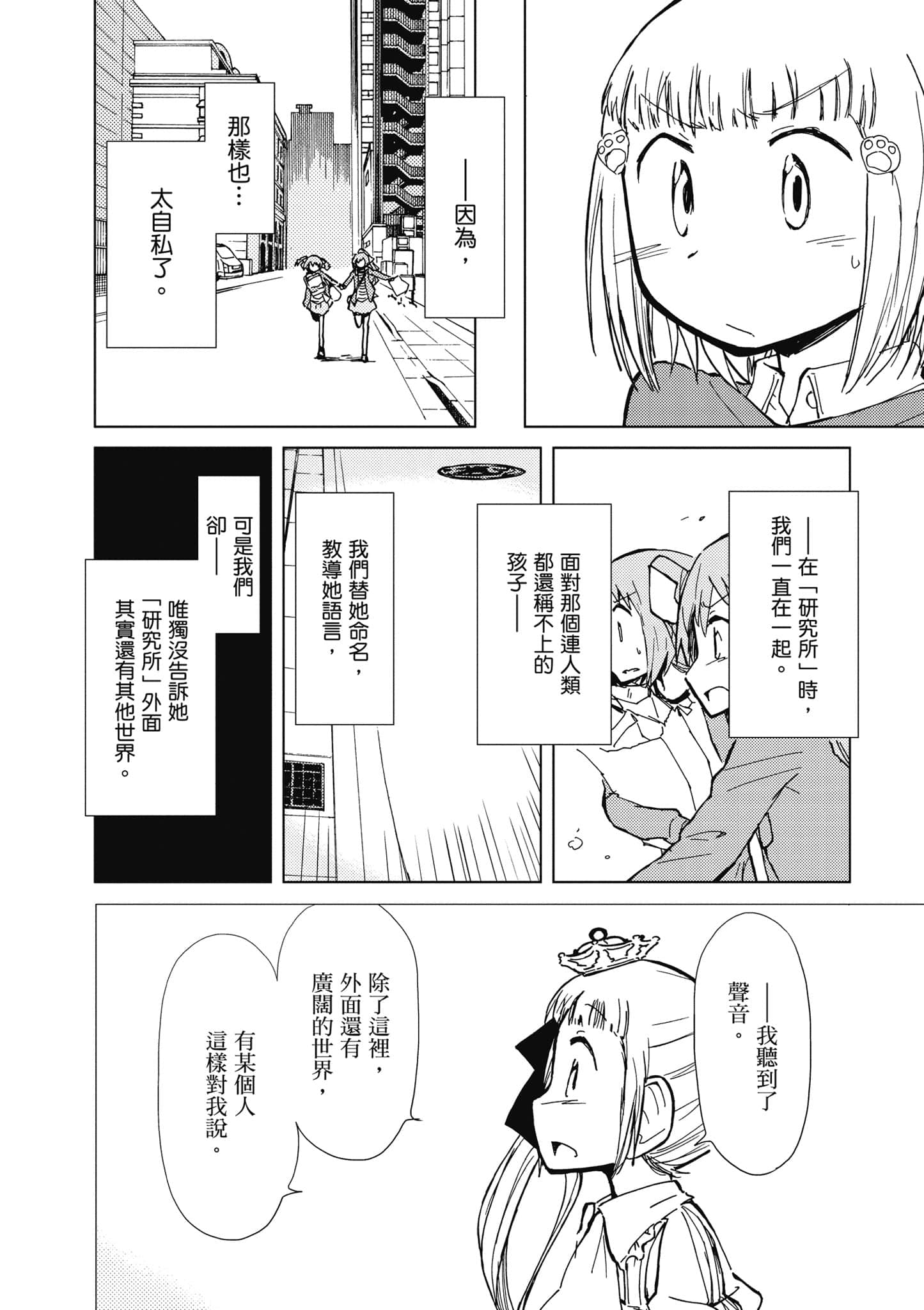 爱丽丝与藏六【1-51话 50-51是生肉】【アリスと蔵六／愛麗絲與藏六】-3