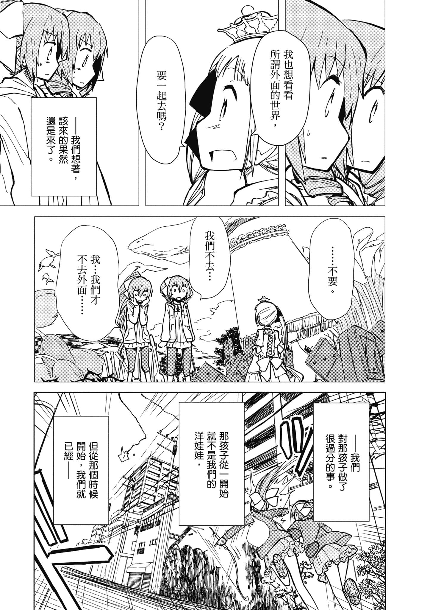 爱丽丝与藏六【1-51话 50-51是生肉】【アリスと蔵六／愛麗絲與藏六】-3