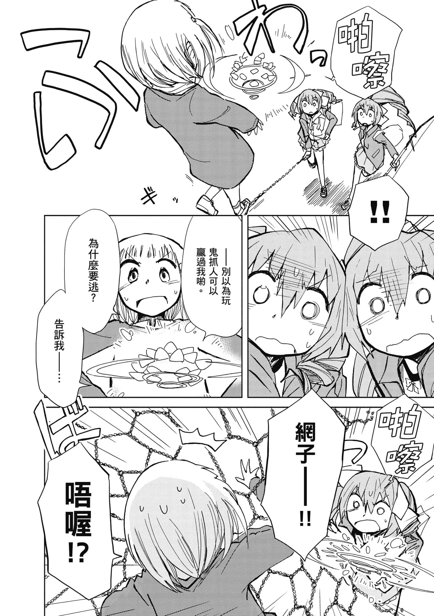 爱丽丝与藏六【1-51话 50-51是生肉】【アリスと蔵六／愛麗絲與藏六】-3
