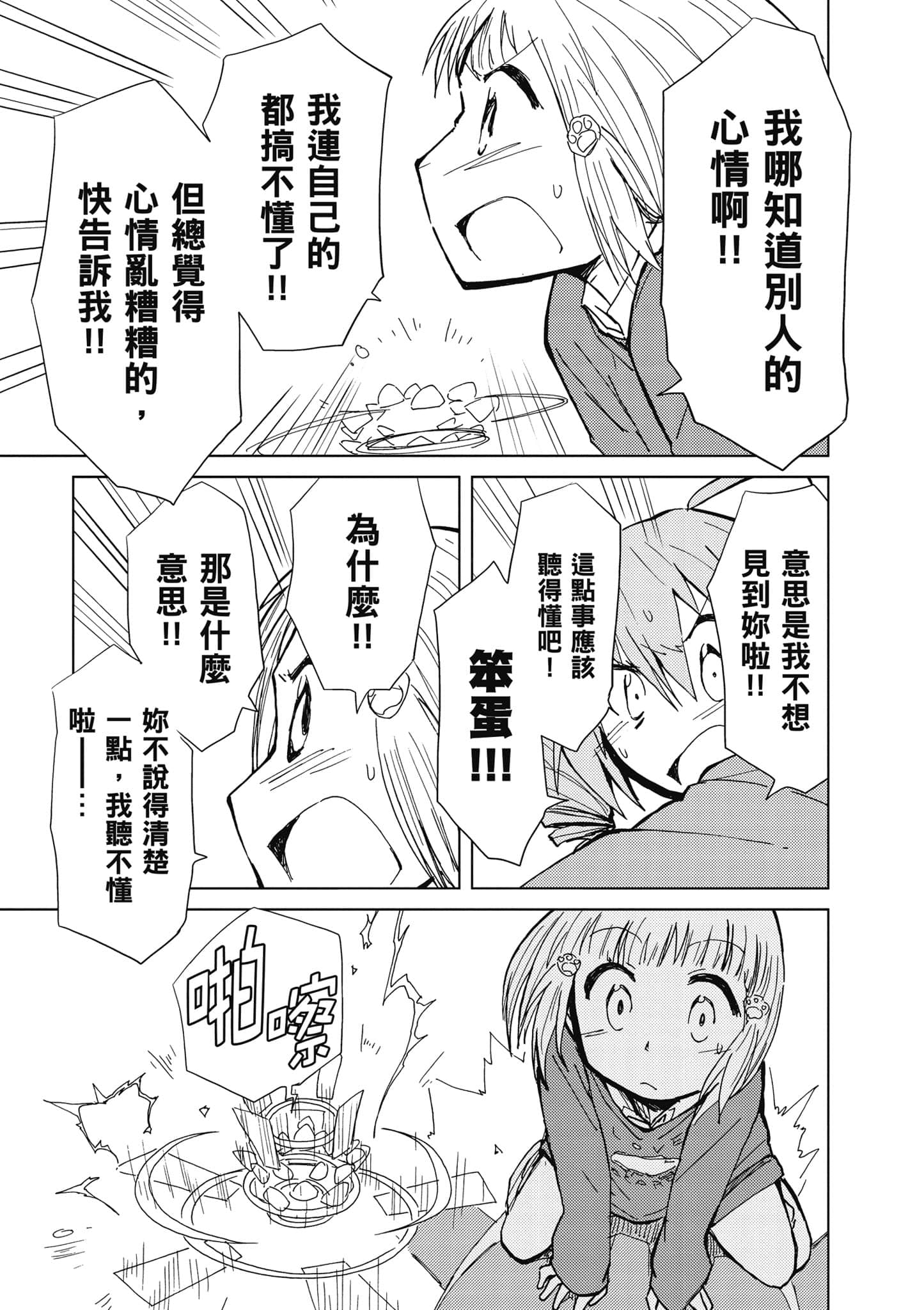 爱丽丝与藏六【1-51话 50-51是生肉】【アリスと蔵六／愛麗絲與藏六】-3
