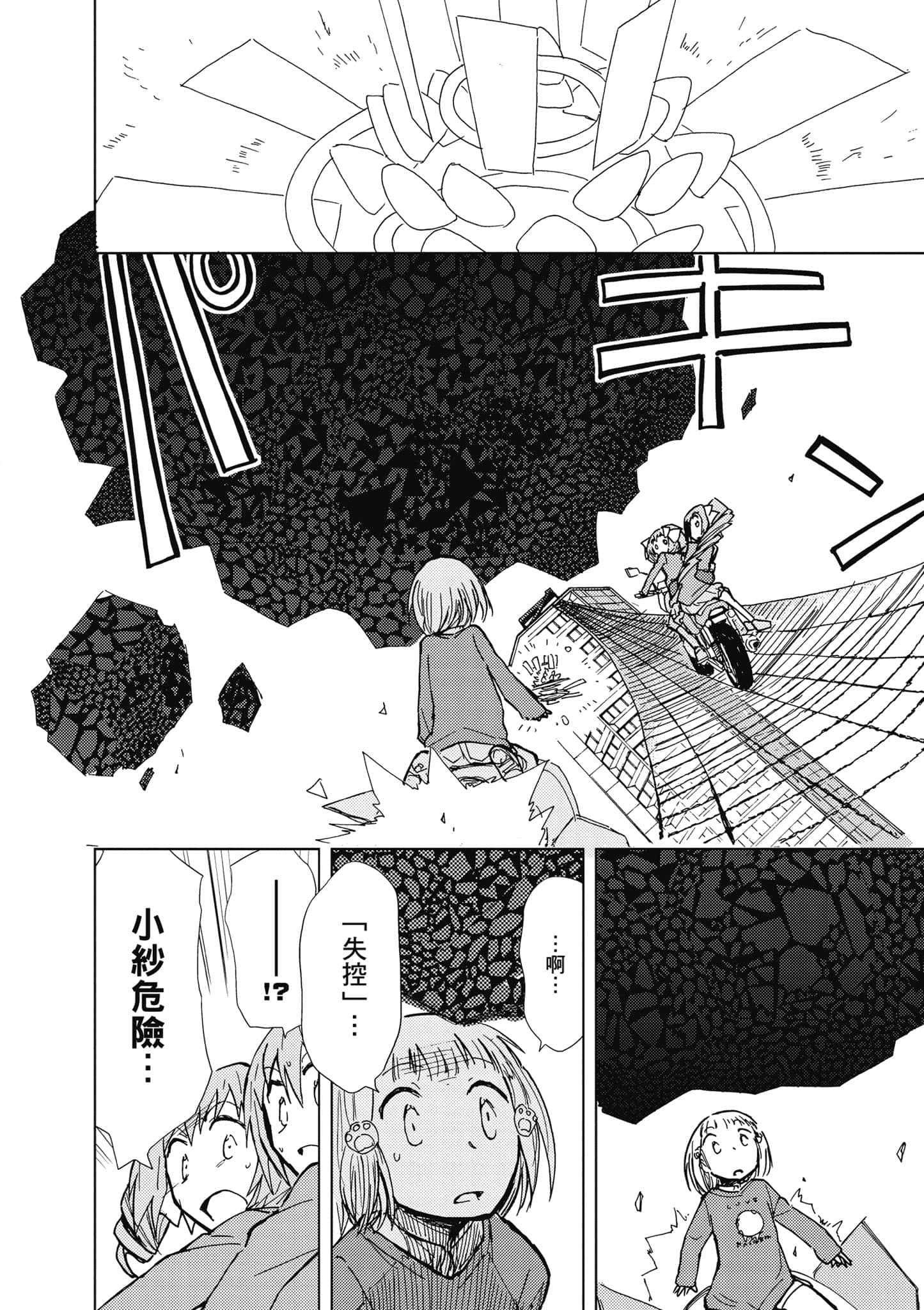 爱丽丝与藏六【1-51话 50-51是生肉】【アリスと蔵六／愛麗絲與藏六】-3