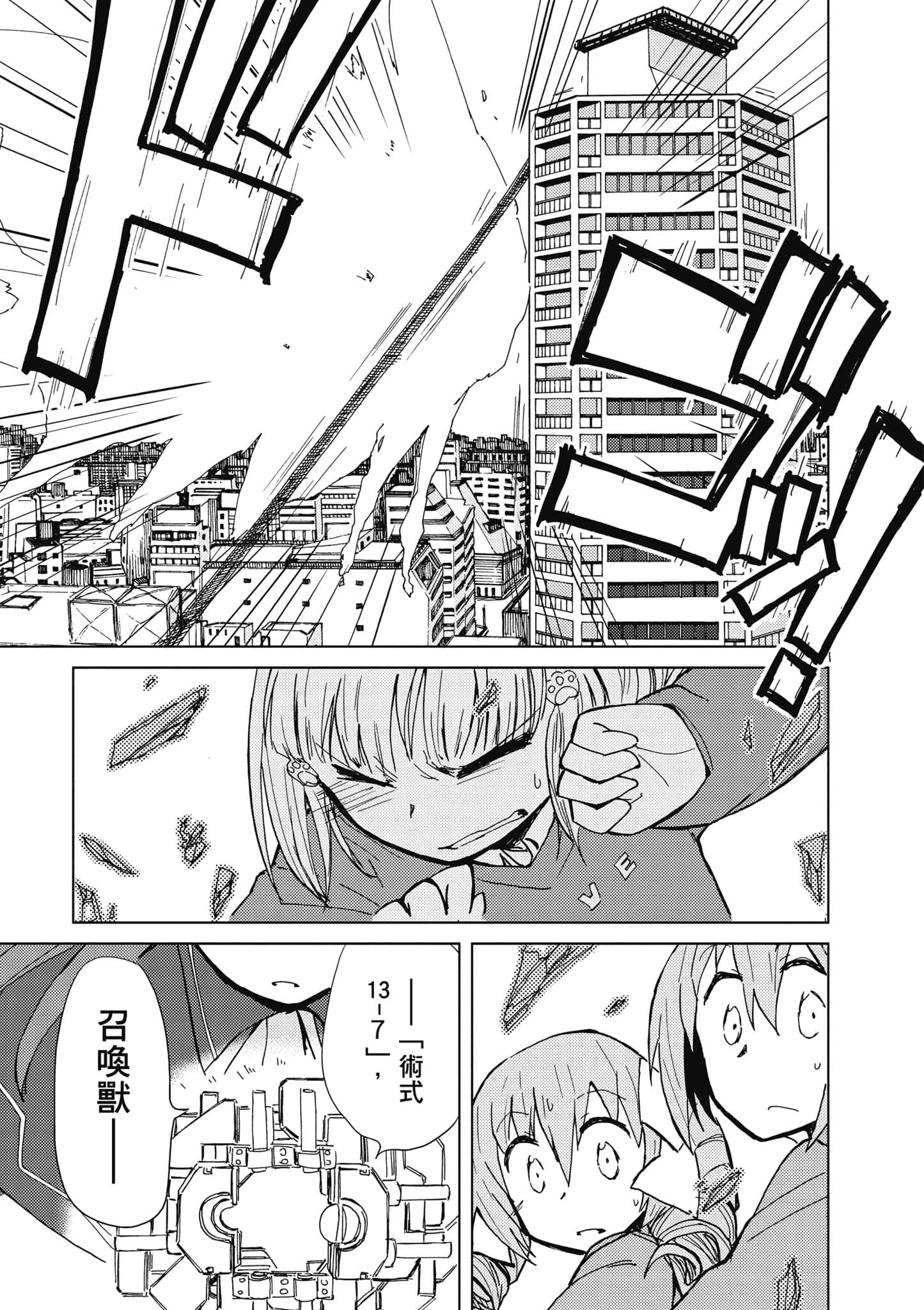 爱丽丝与藏六【1-51话 50-51是生肉】【アリスと蔵六／愛麗絲與藏六】-3