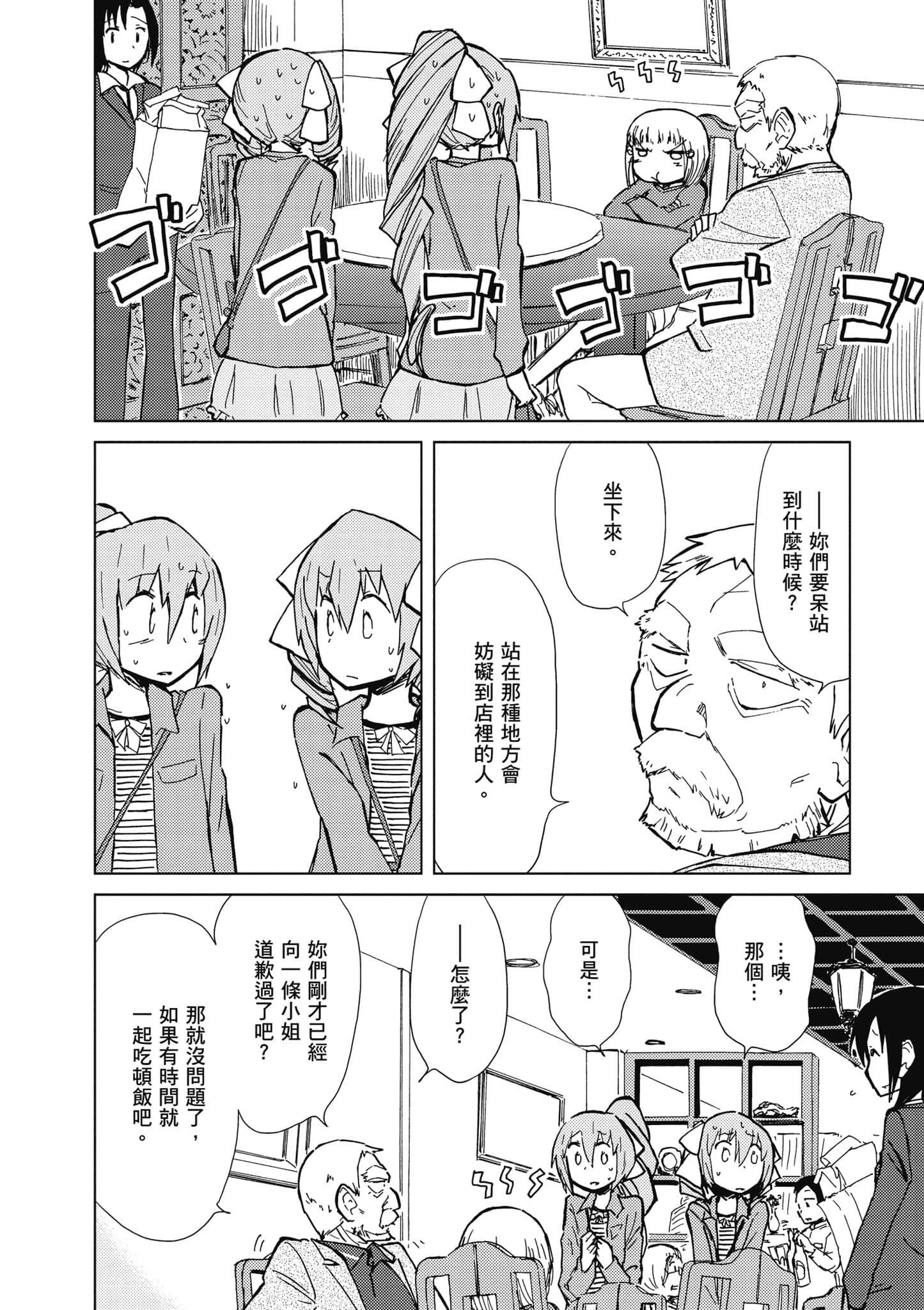 爱丽丝与藏六【1-51话 50-51是生肉】【アリスと蔵六／愛麗絲與藏六】-3
