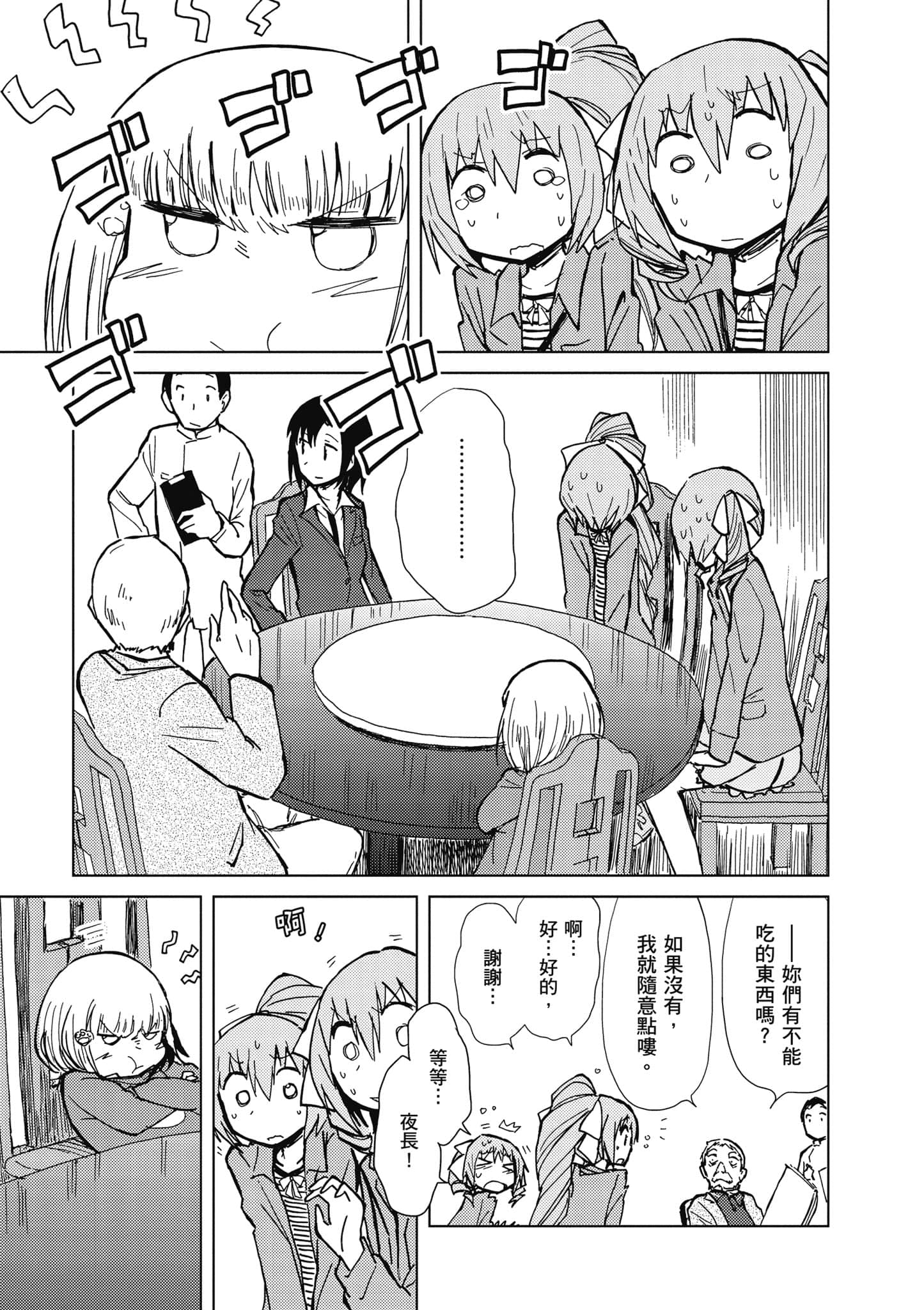 爱丽丝与藏六【1-51话 50-51是生肉】【アリスと蔵六／愛麗絲與藏六】-3