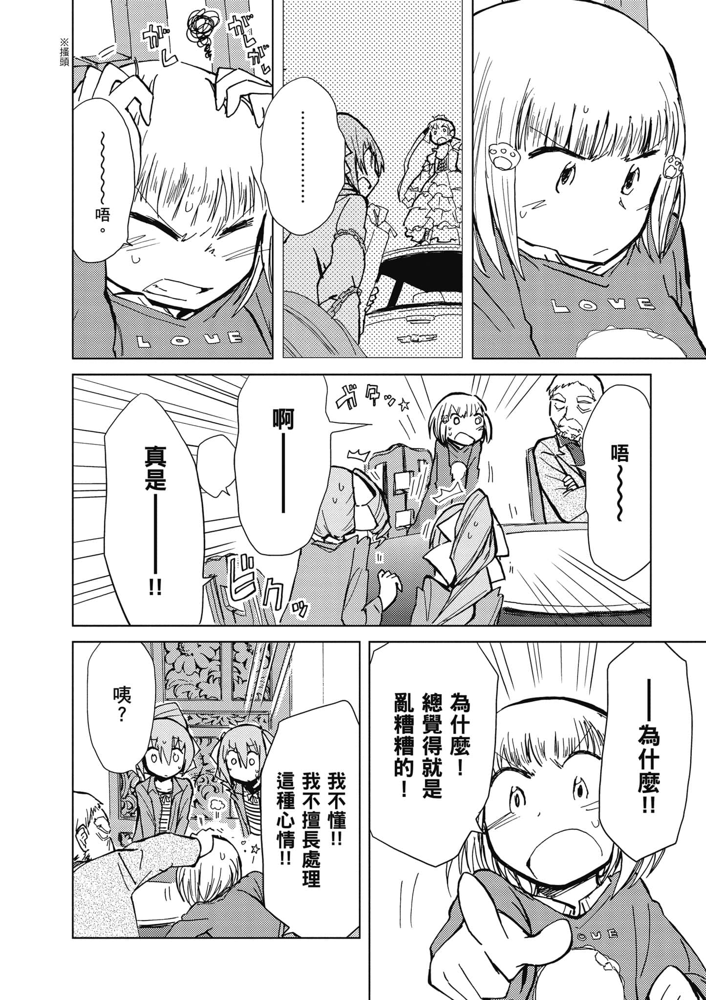 爱丽丝与藏六【1-51话 50-51是生肉】【アリスと蔵六／愛麗絲與藏六】-3
