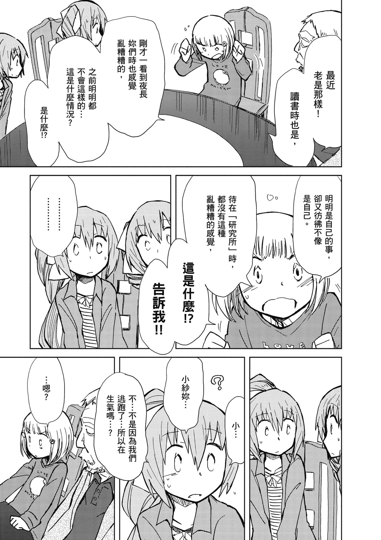 爱丽丝与藏六【1-51话 50-51是生肉】【アリスと蔵六／愛麗絲與藏六】-3