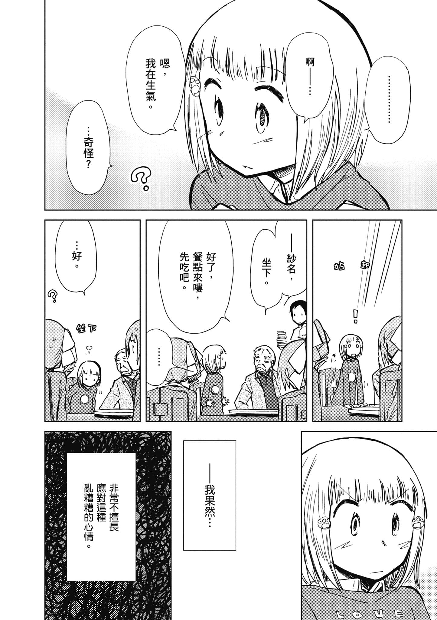 爱丽丝与藏六【1-51话 50-51是生肉】【アリスと蔵六／愛麗絲與藏六】-3