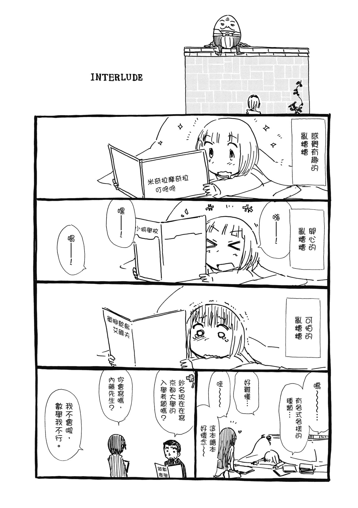 爱丽丝与藏六【1-51话 50-51是生肉】【アリスと蔵六／愛麗絲與藏六】-3