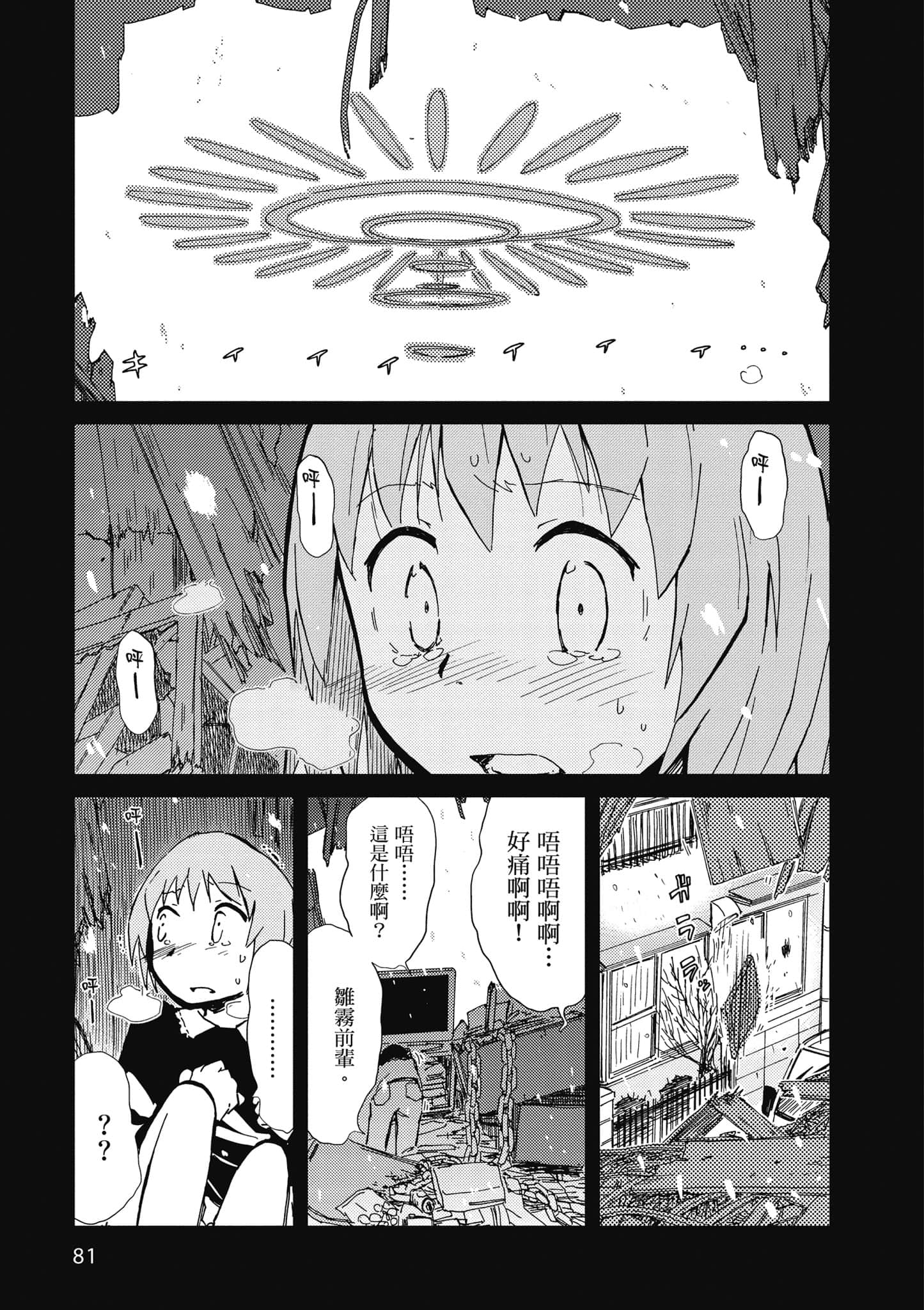 爱丽丝与藏六【1-51话 50-51是生肉】【アリスと蔵六／愛麗絲與藏六】-3
