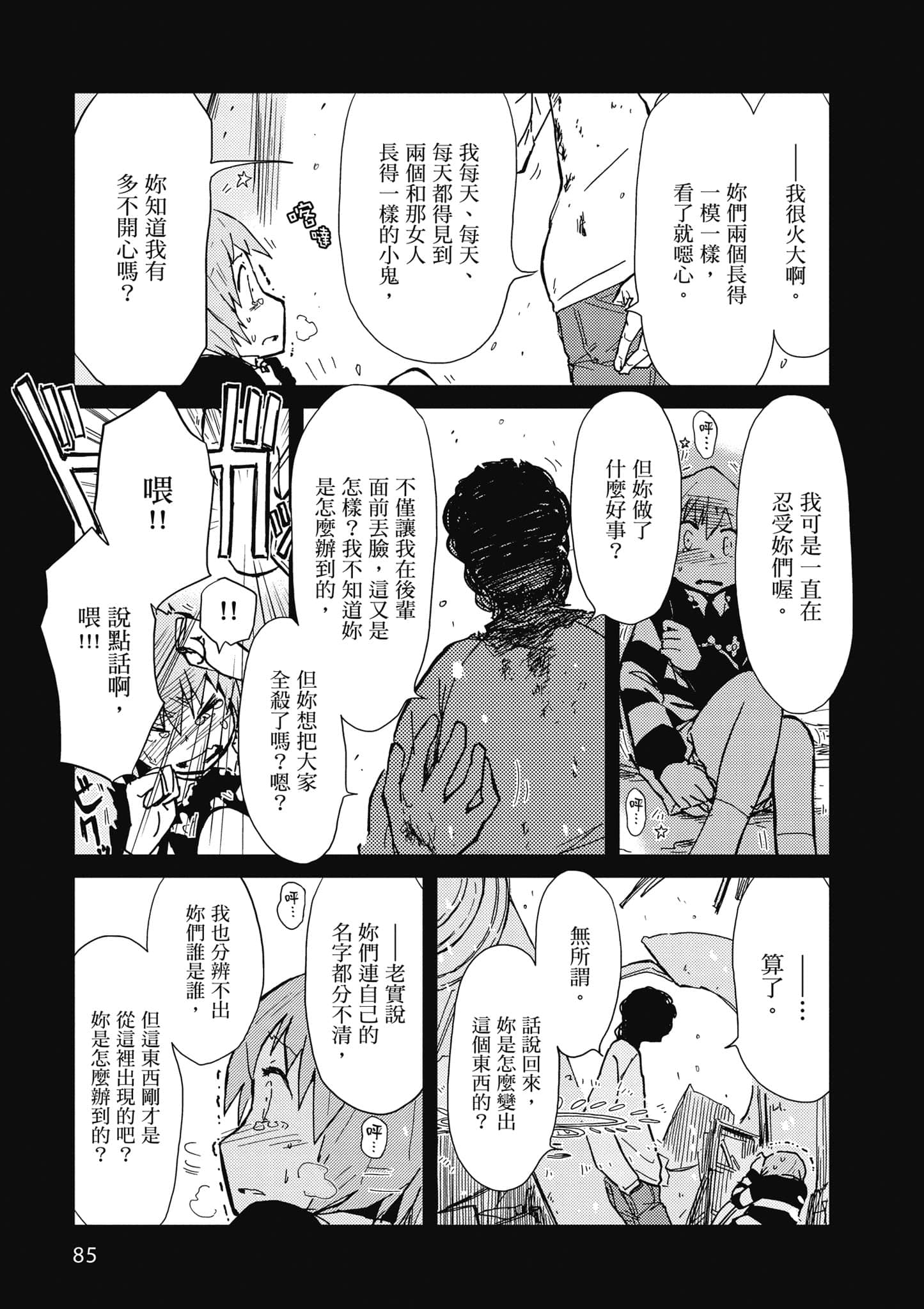 爱丽丝与藏六【1-51话 50-51是生肉】【アリスと蔵六／愛麗絲與藏六】-3