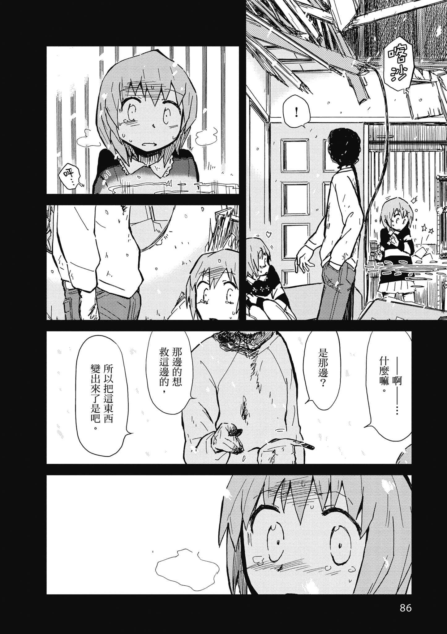 爱丽丝与藏六【1-51话 50-51是生肉】【アリスと蔵六／愛麗絲與藏六】-3