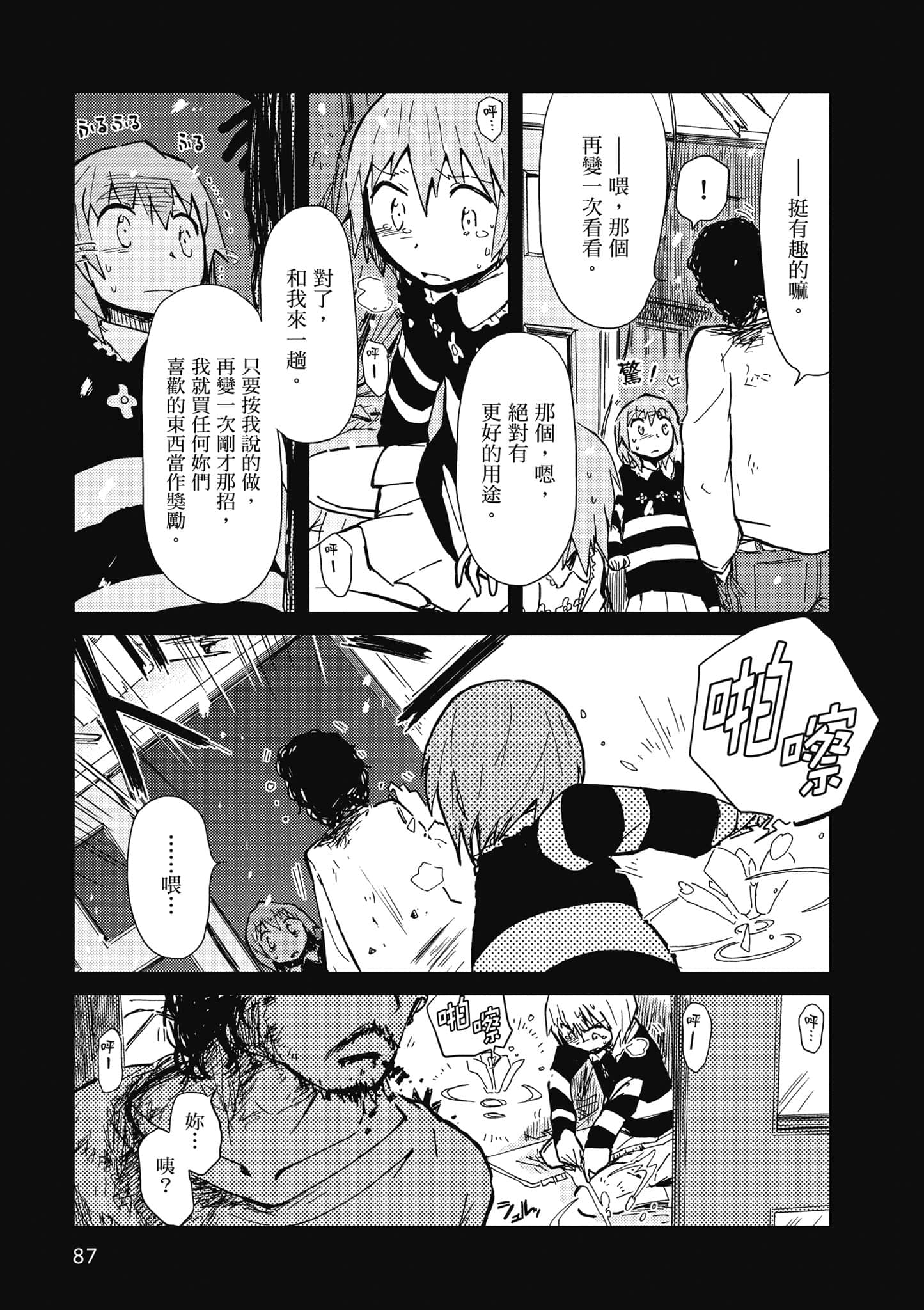 爱丽丝与藏六【1-51话 50-51是生肉】【アリスと蔵六／愛麗絲與藏六】-3