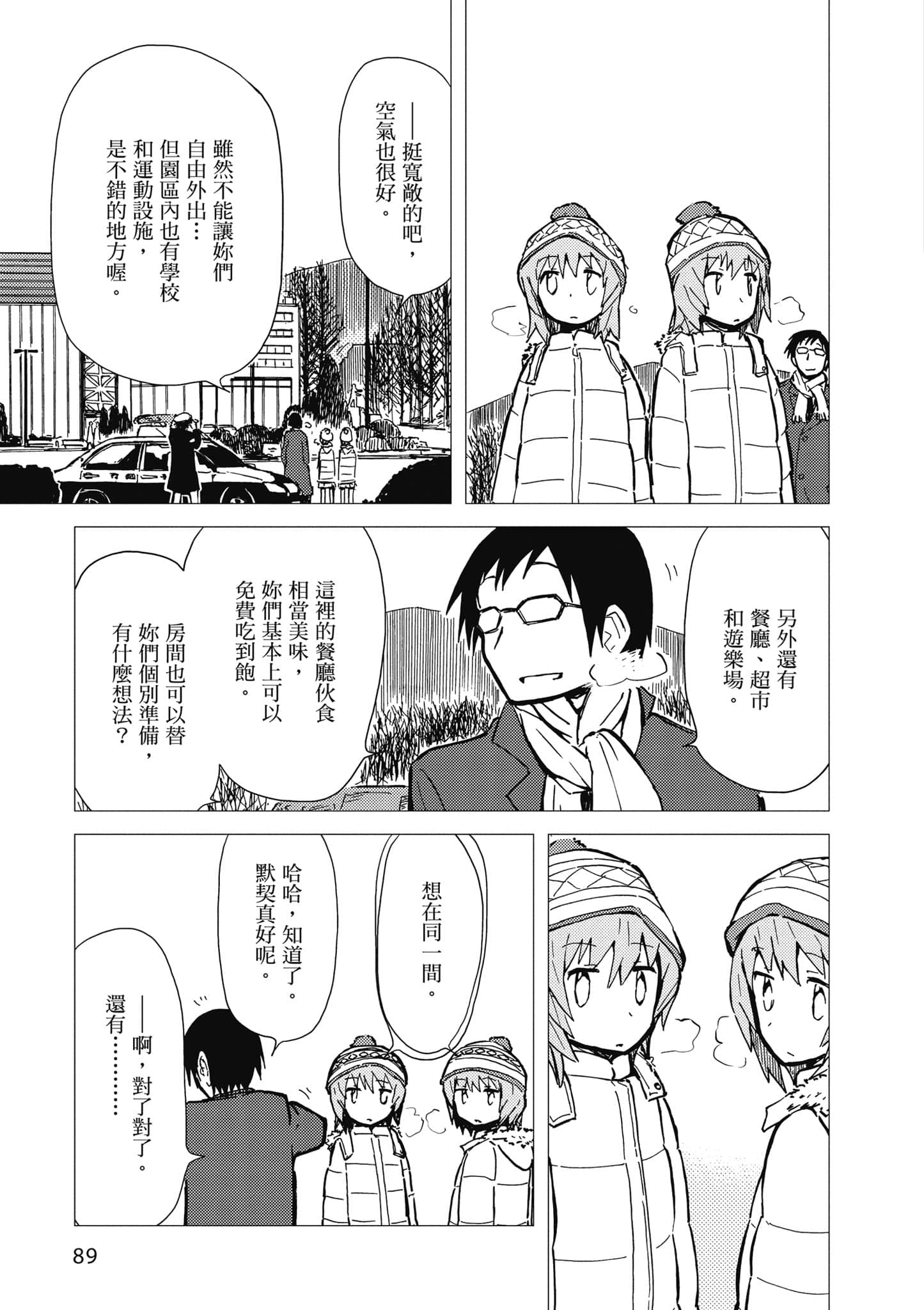 爱丽丝与藏六【1-51话 50-51是生肉】【アリスと蔵六／愛麗絲與藏六】-3