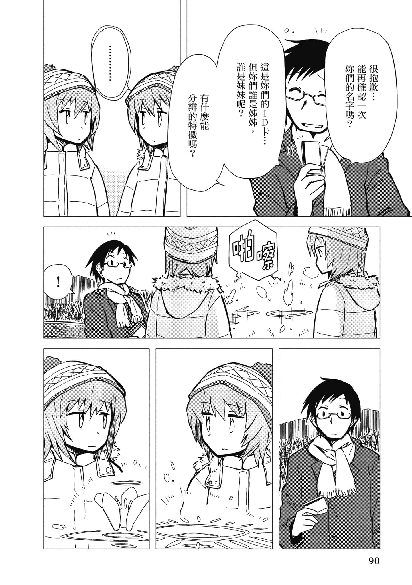 爱丽丝与藏六【1-51话 50-51是生肉】【アリスと蔵六／愛麗絲與藏六】-3