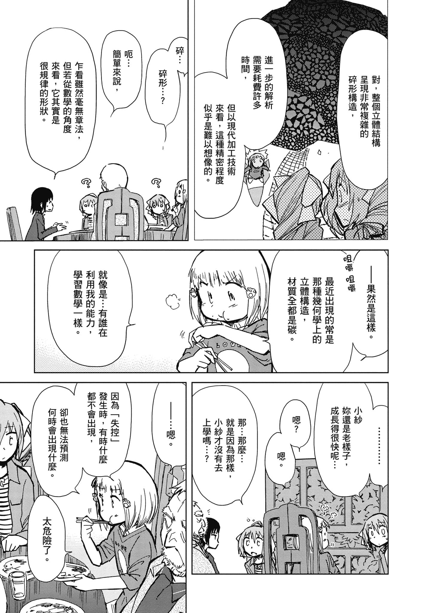 爱丽丝与藏六【1-51话 50-51是生肉】【アリスと蔵六／愛麗絲與藏六】-3