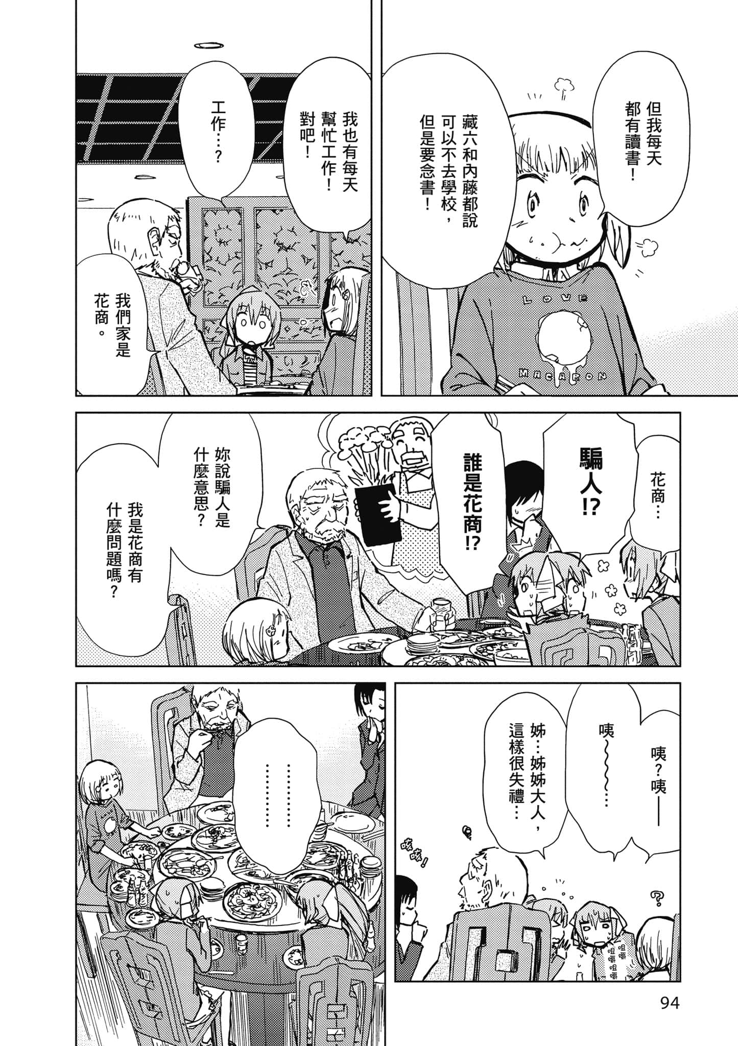 爱丽丝与藏六【1-51话 50-51是生肉】【アリスと蔵六／愛麗絲與藏六】-3