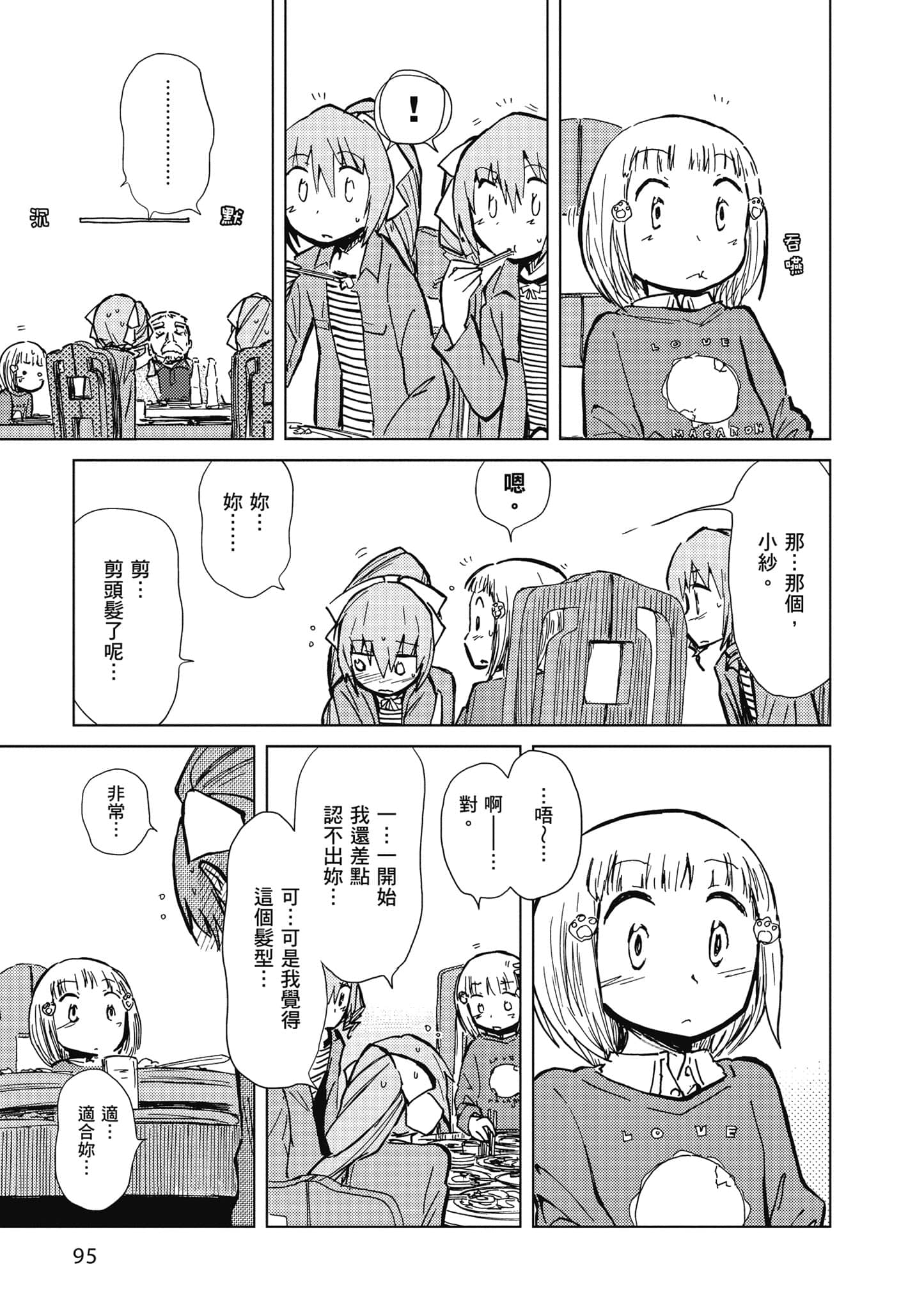 爱丽丝与藏六【1-51话 50-51是生肉】【アリスと蔵六／愛麗絲與藏六】-3
