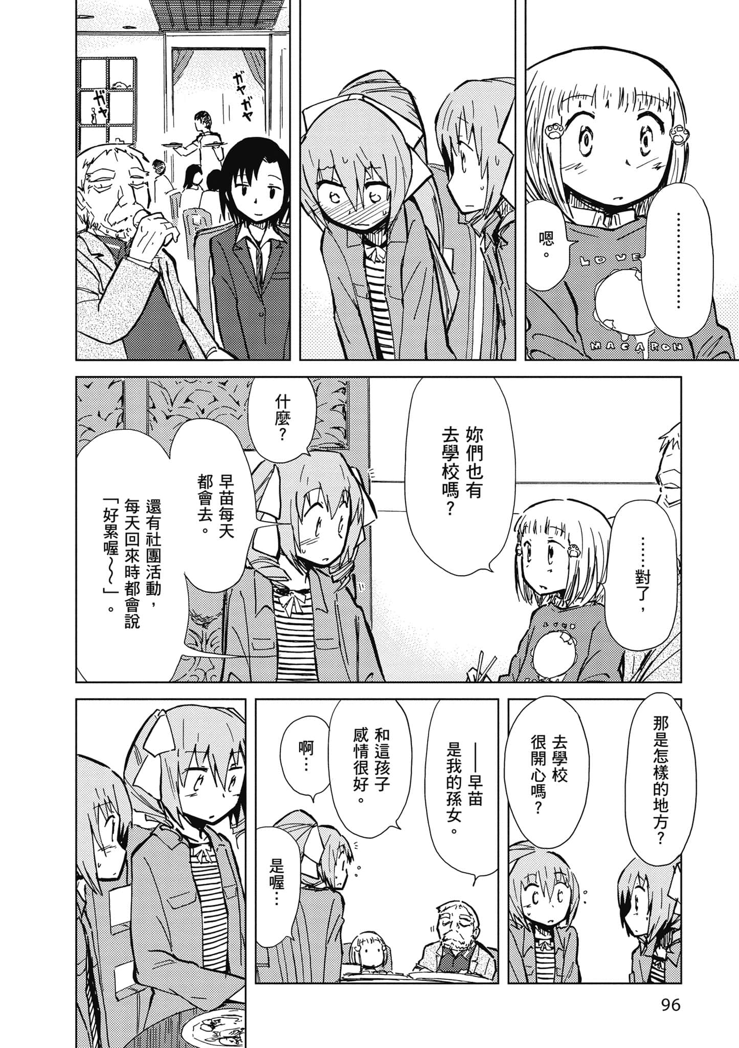 爱丽丝与藏六【1-51话 50-51是生肉】【アリスと蔵六／愛麗絲與藏六】-3