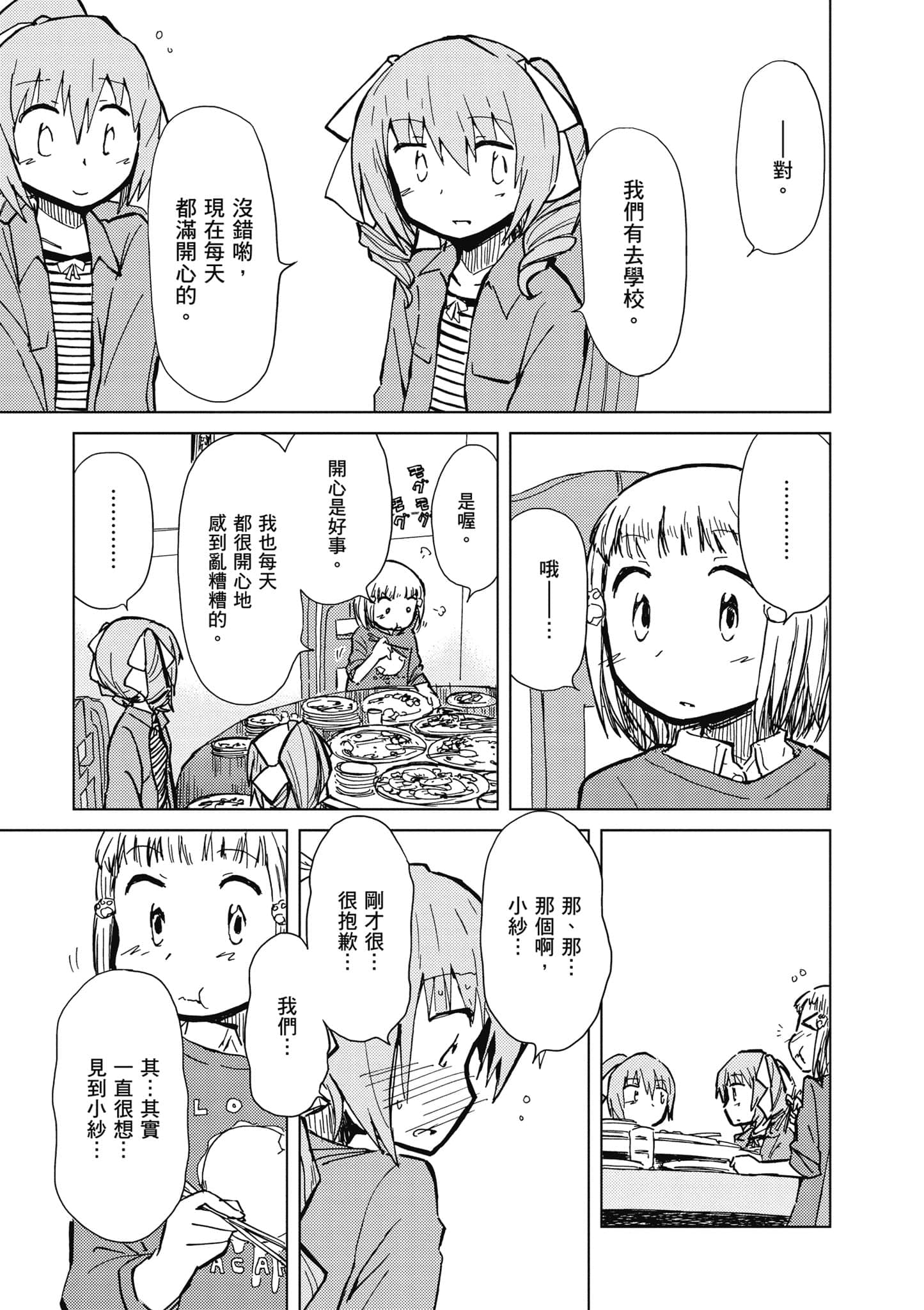 爱丽丝与藏六【1-51话 50-51是生肉】【アリスと蔵六／愛麗絲與藏六】-3