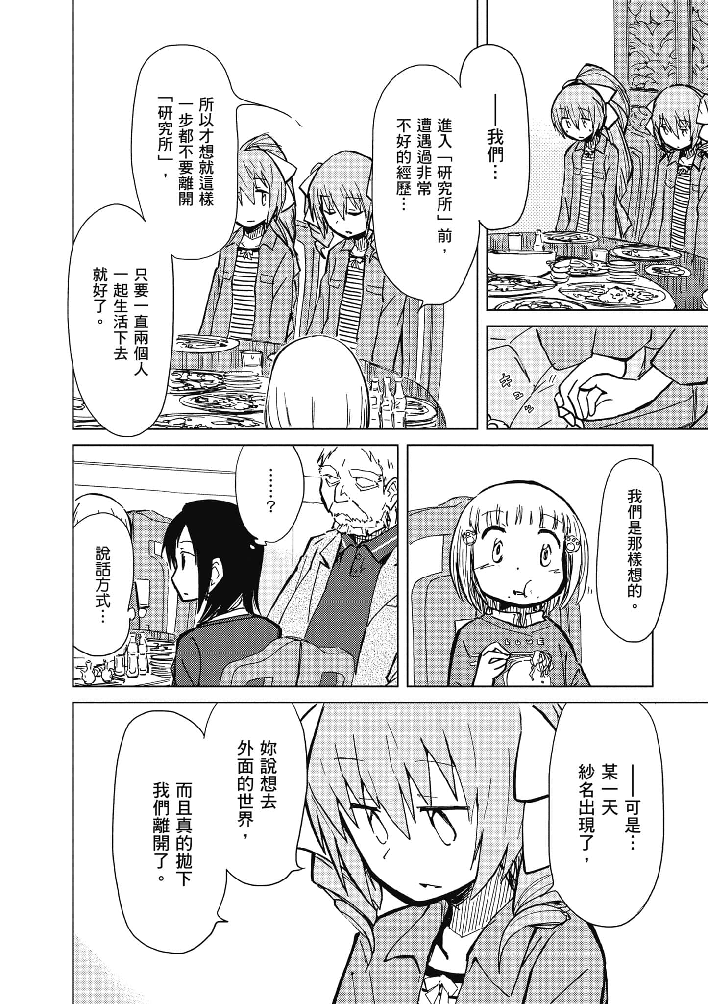 爱丽丝与藏六【1-51话 50-51是生肉】【アリスと蔵六／愛麗絲與藏六】-3