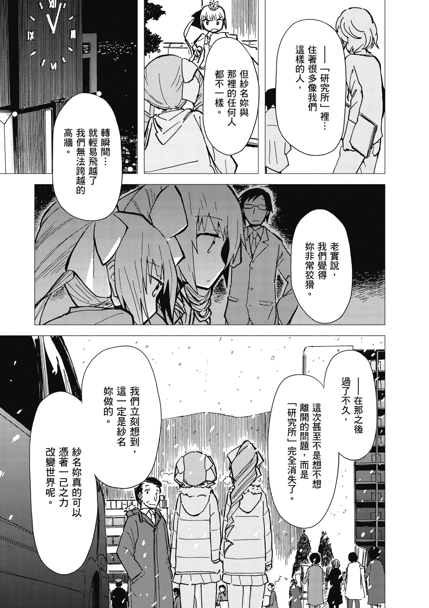 爱丽丝与藏六【1-51话 50-51是生肉】【アリスと蔵六／愛麗絲與藏六】-3
