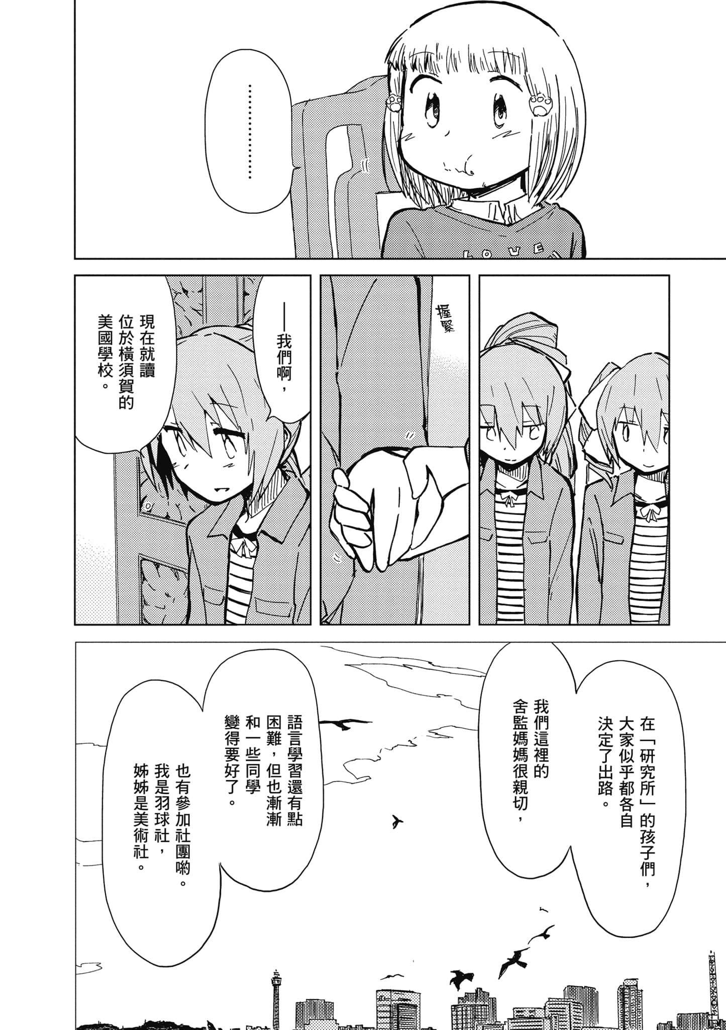 爱丽丝与藏六【1-51话 50-51是生肉】【アリスと蔵六／愛麗絲與藏六】-3