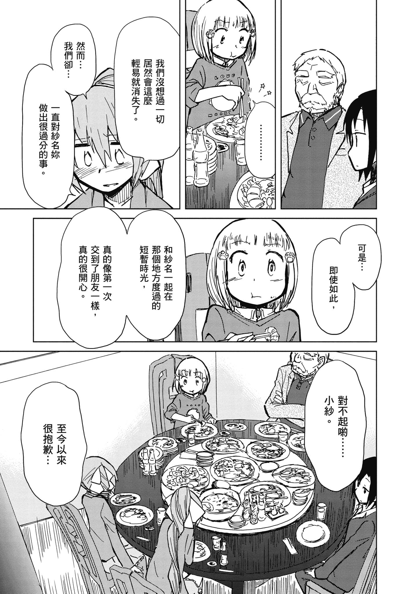 爱丽丝与藏六【1-51话 50-51是生肉】【アリスと蔵六／愛麗絲與藏六】-3