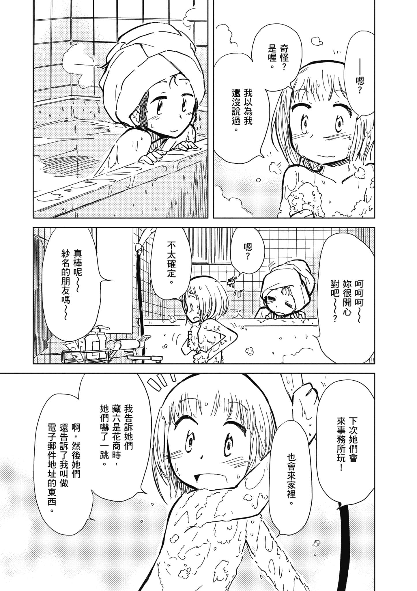 爱丽丝与藏六【1-51话 50-51是生肉】【アリスと蔵六／愛麗絲與藏六】-3