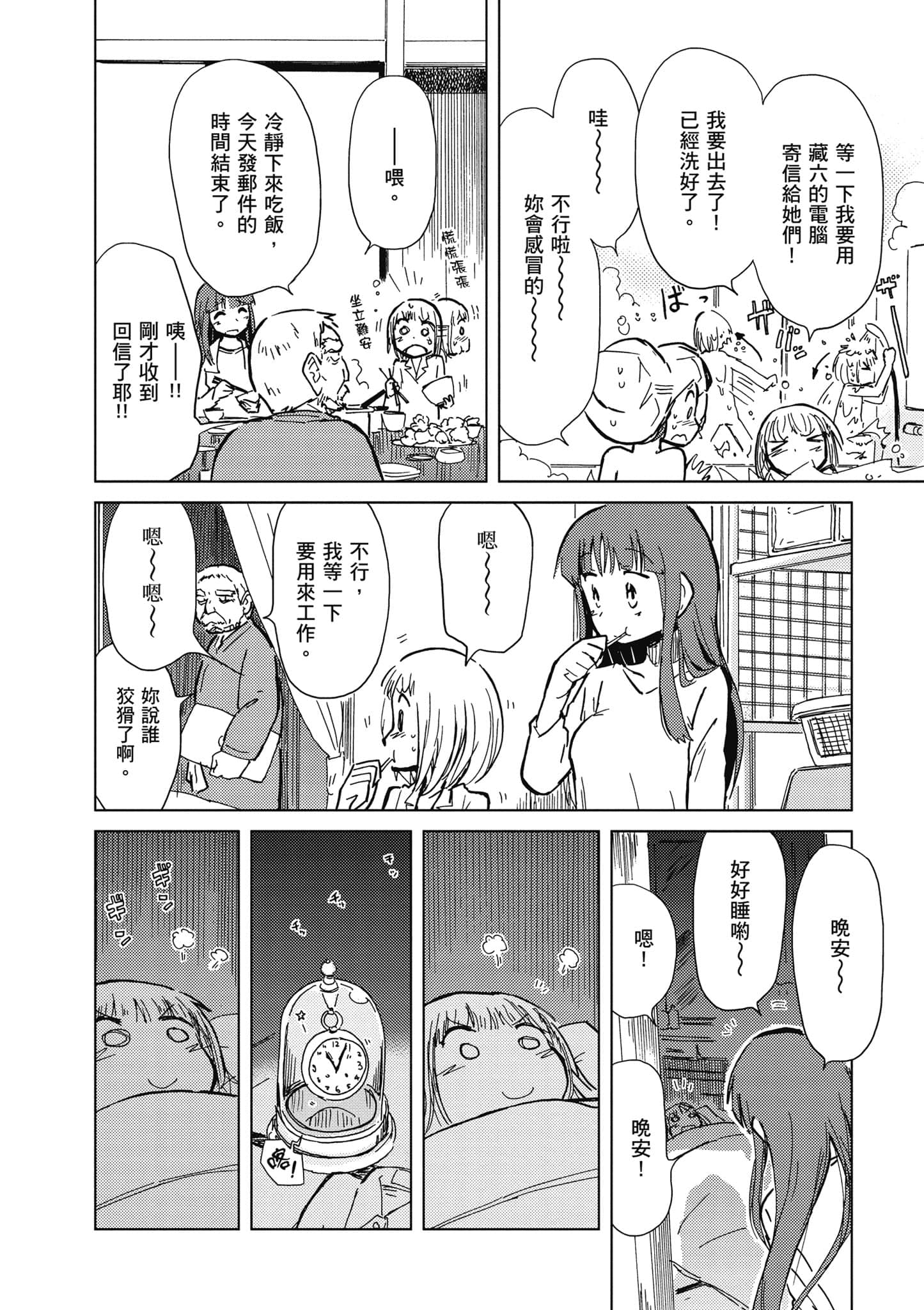 爱丽丝与藏六【1-51话 50-51是生肉】【アリスと蔵六／愛麗絲與藏六】-3