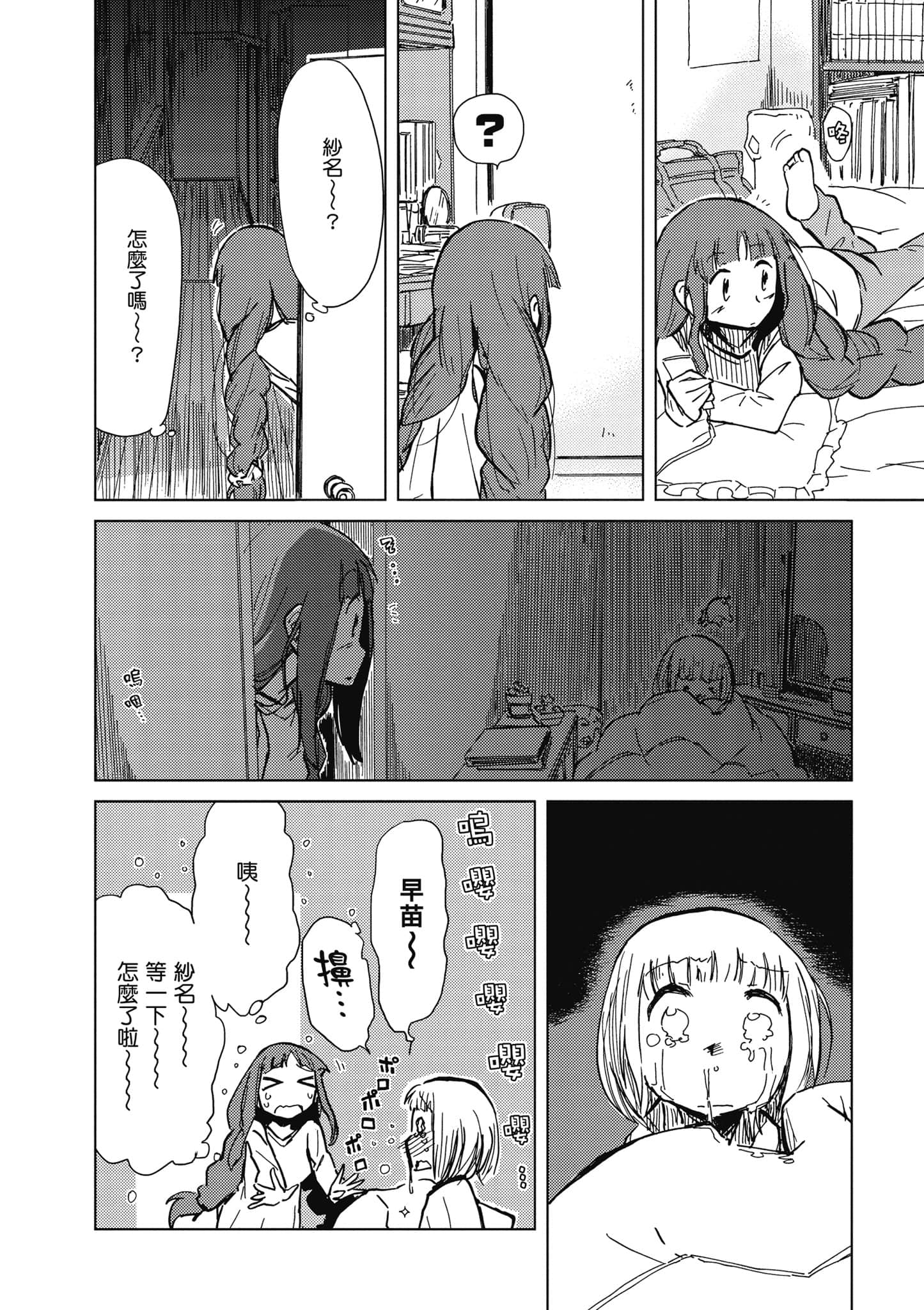爱丽丝与藏六【1-51话 50-51是生肉】【アリスと蔵六／愛麗絲與藏六】-3
