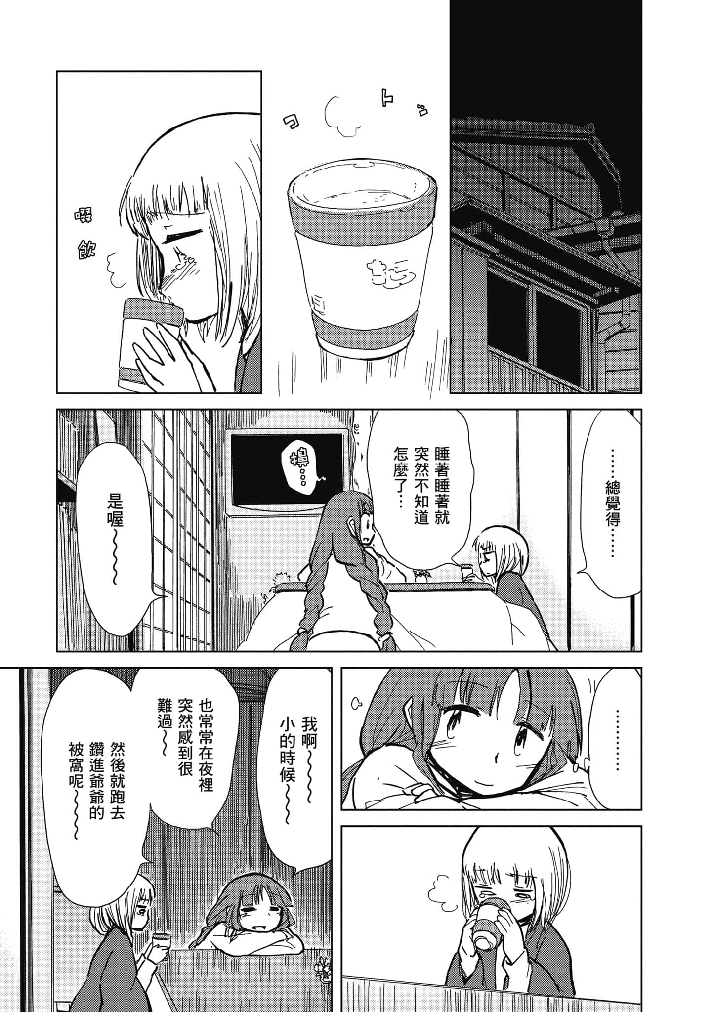 爱丽丝与藏六【1-51话 50-51是生肉】【アリスと蔵六／愛麗絲與藏六】-3