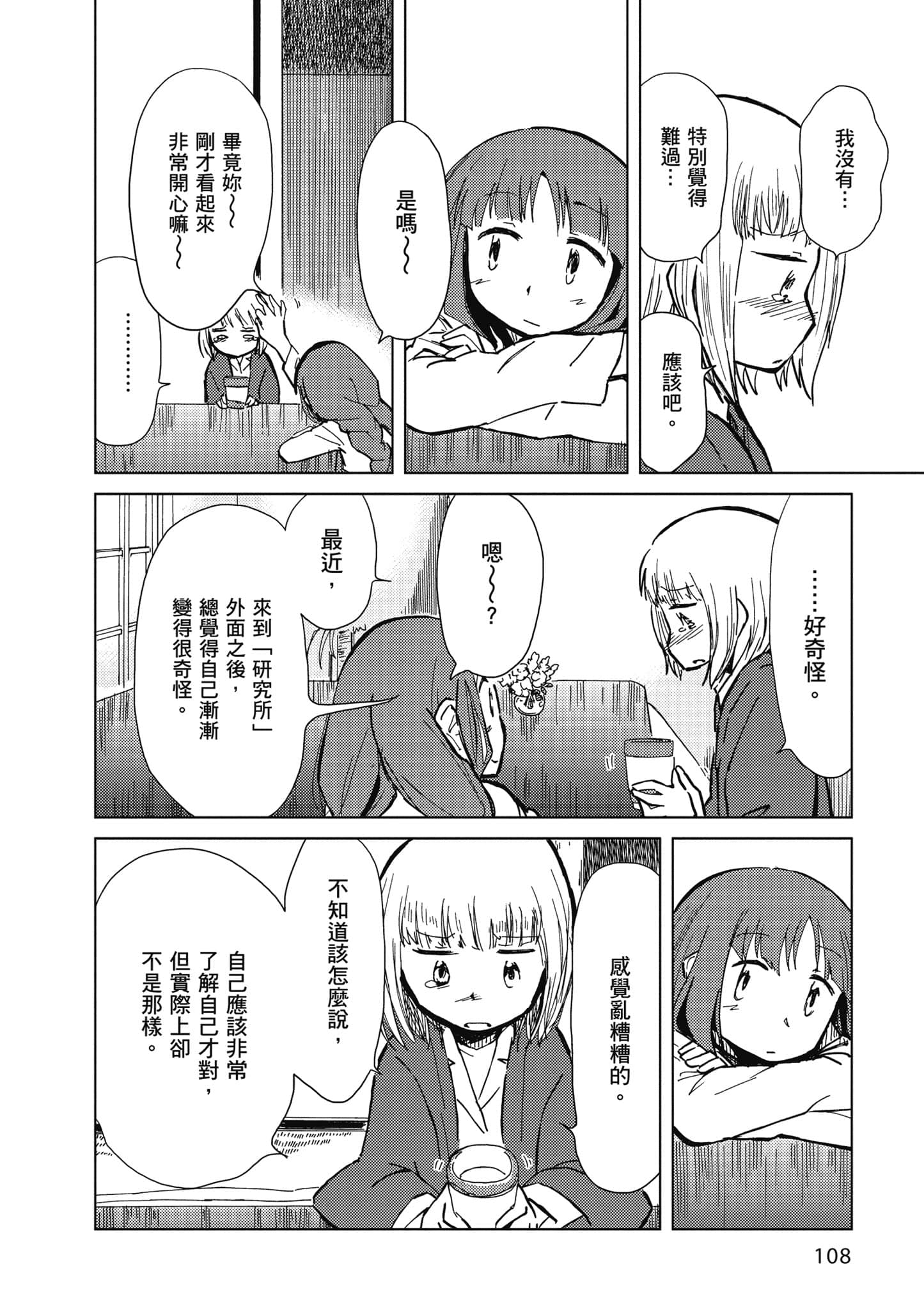 爱丽丝与藏六【1-51话 50-51是生肉】【アリスと蔵六／愛麗絲與藏六】-3