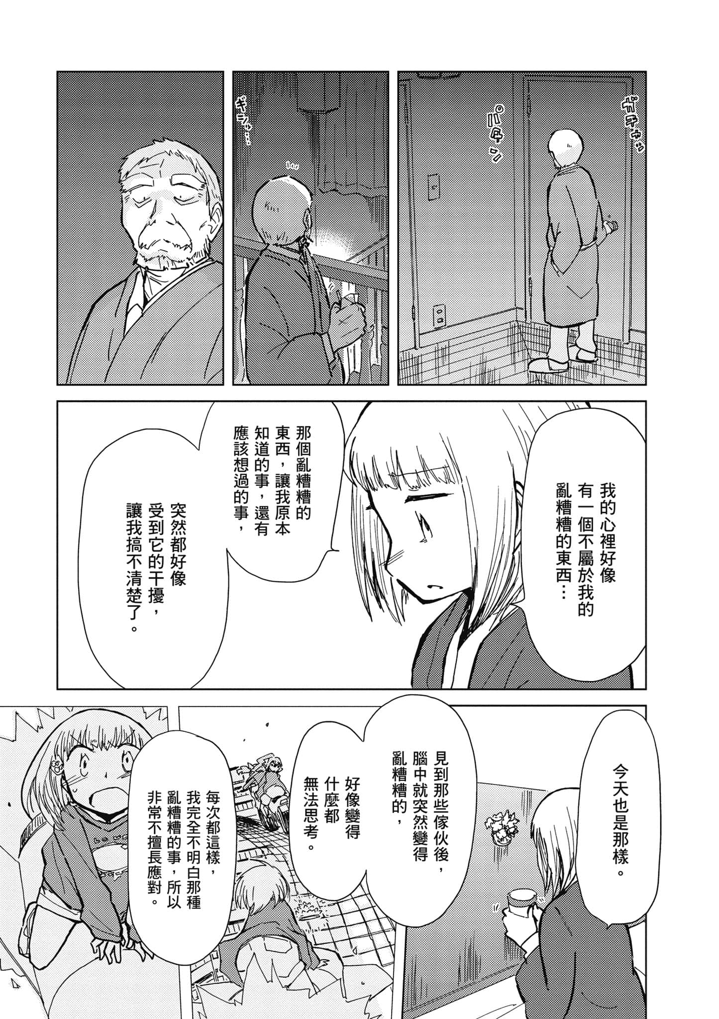 爱丽丝与藏六【1-51话 50-51是生肉】【アリスと蔵六／愛麗絲與藏六】-3