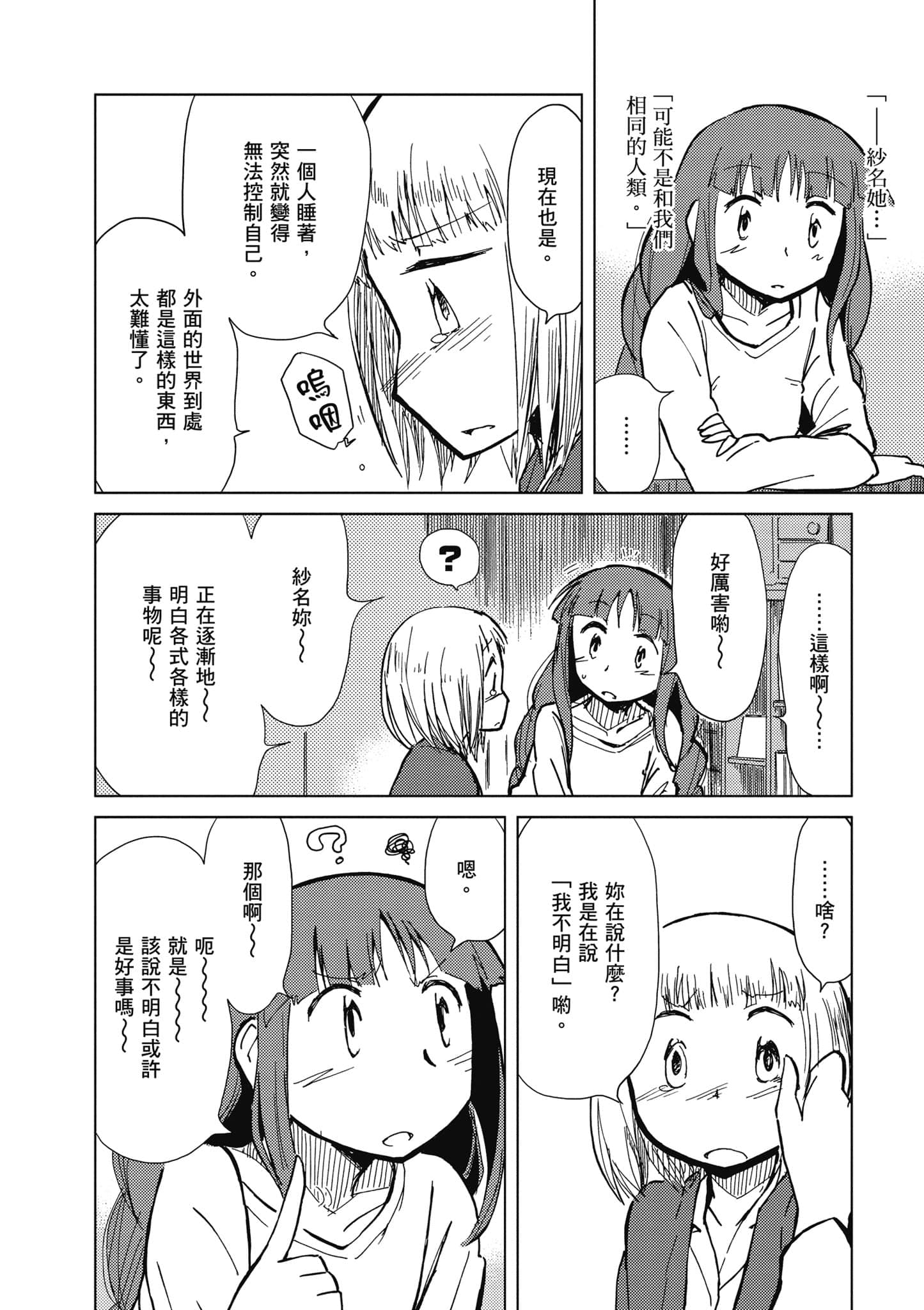 爱丽丝与藏六【1-51话 50-51是生肉】【アリスと蔵六／愛麗絲與藏六】-3