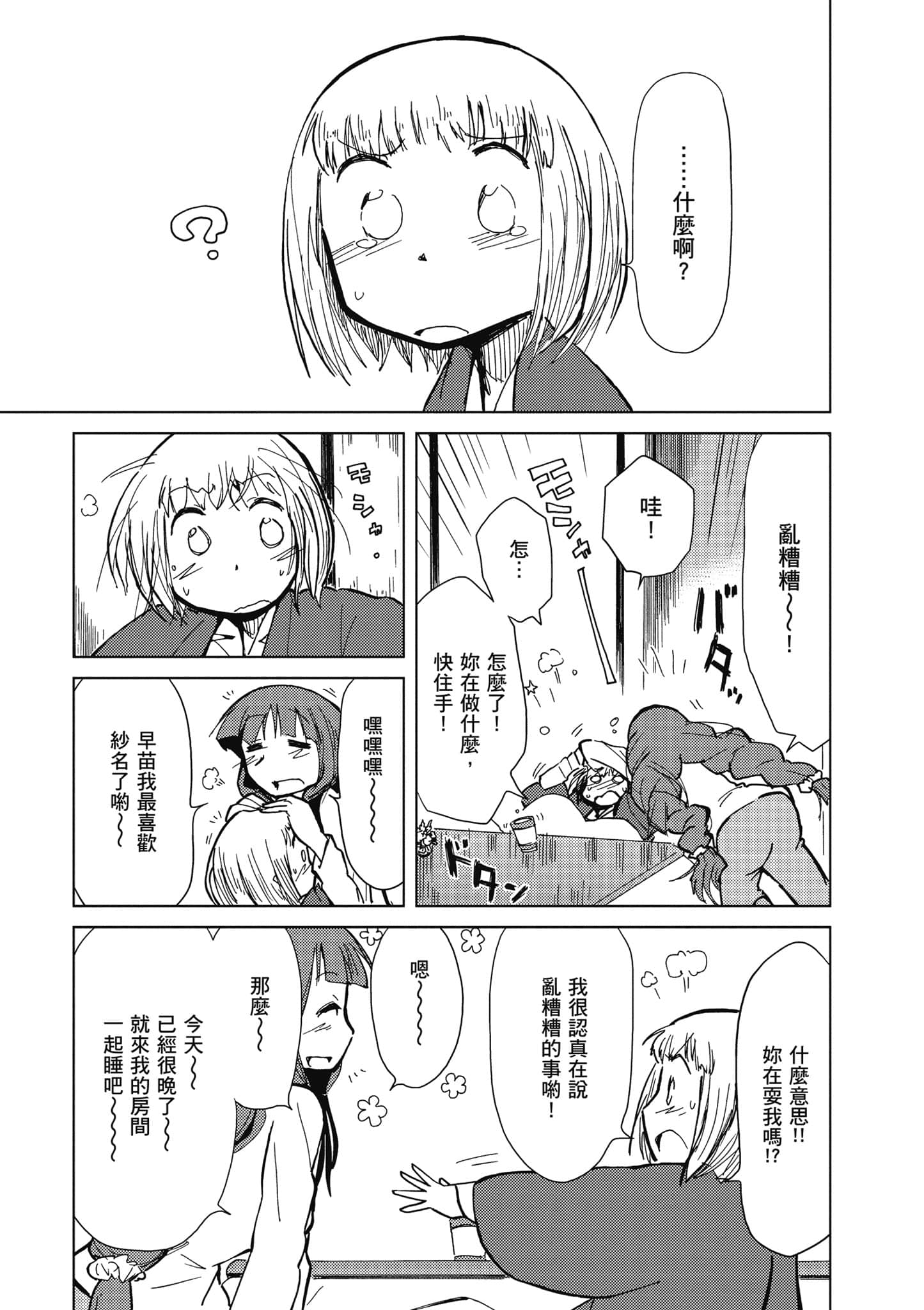 爱丽丝与藏六【1-51话 50-51是生肉】【アリスと蔵六／愛麗絲與藏六】-3