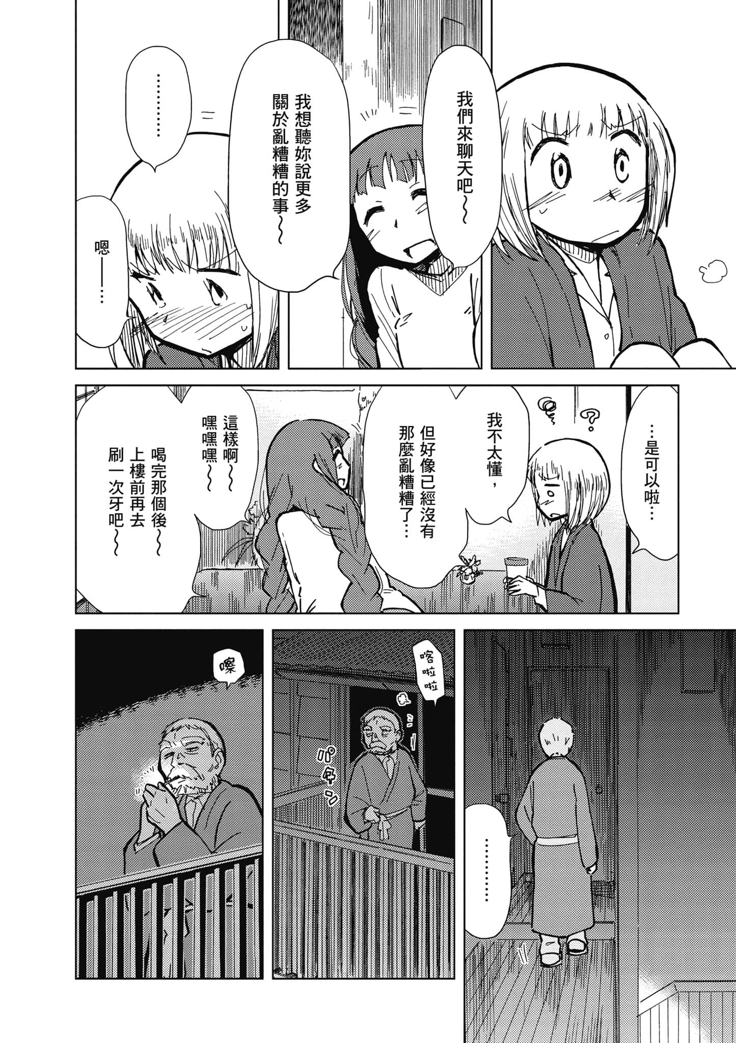 爱丽丝与藏六【1-51话 50-51是生肉】【アリスと蔵六／愛麗絲與藏六】-3