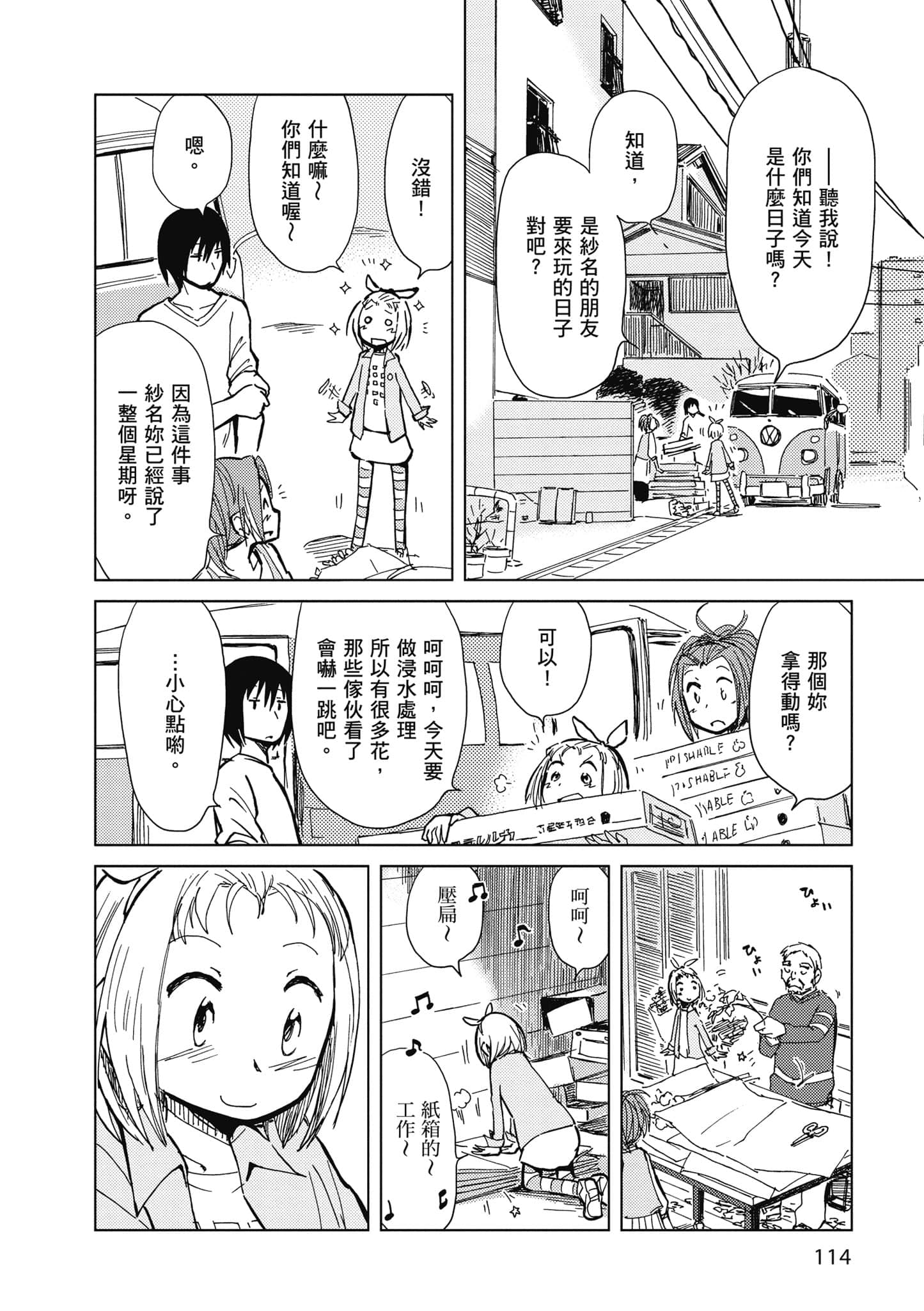 爱丽丝与藏六【1-51话 50-51是生肉】【アリスと蔵六／愛麗絲與藏六】-3