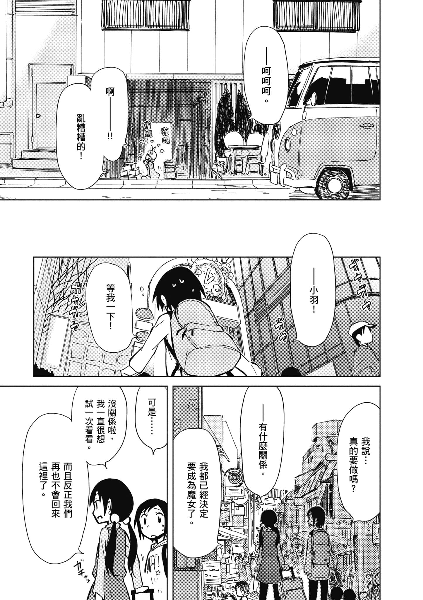 爱丽丝与藏六【1-51话 50-51是生肉】【アリスと蔵六／愛麗絲與藏六】-3