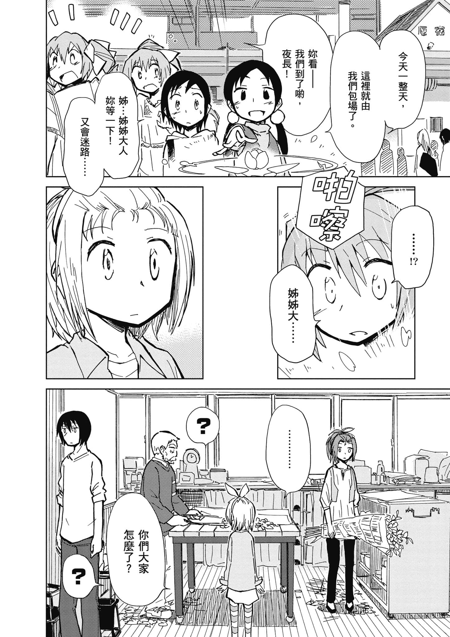 爱丽丝与藏六【1-51话 50-51是生肉】【アリスと蔵六／愛麗絲與藏六】-3